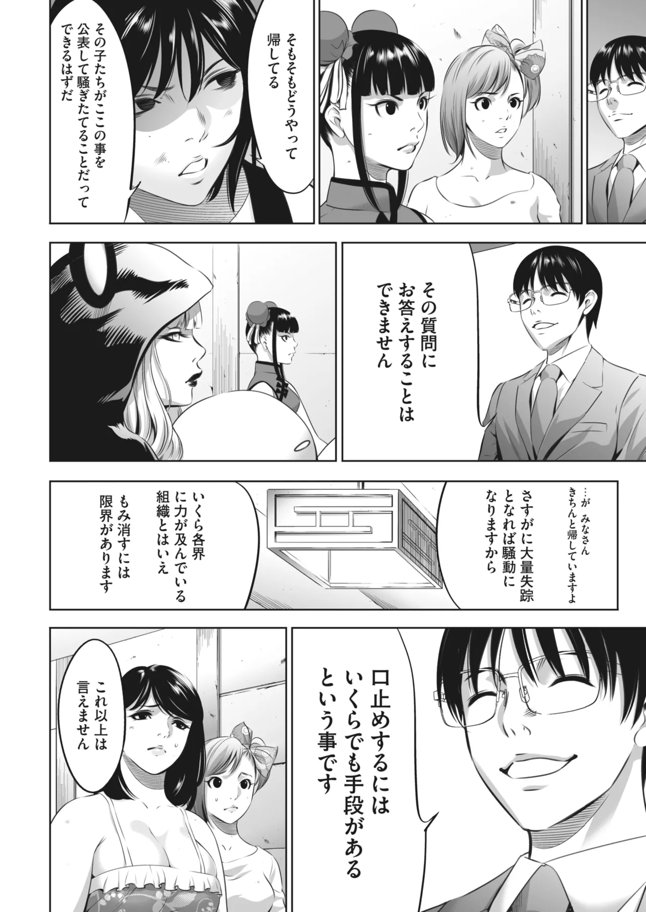 鬼ゲーム Page.259