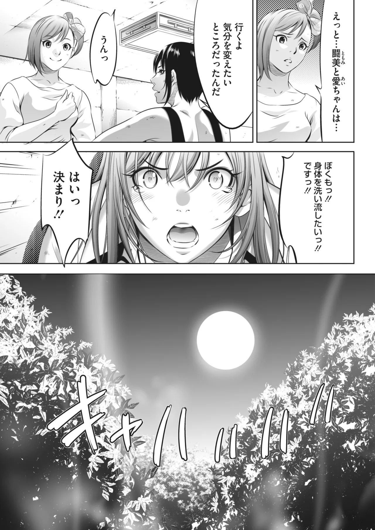 鬼ゲーム Page.262