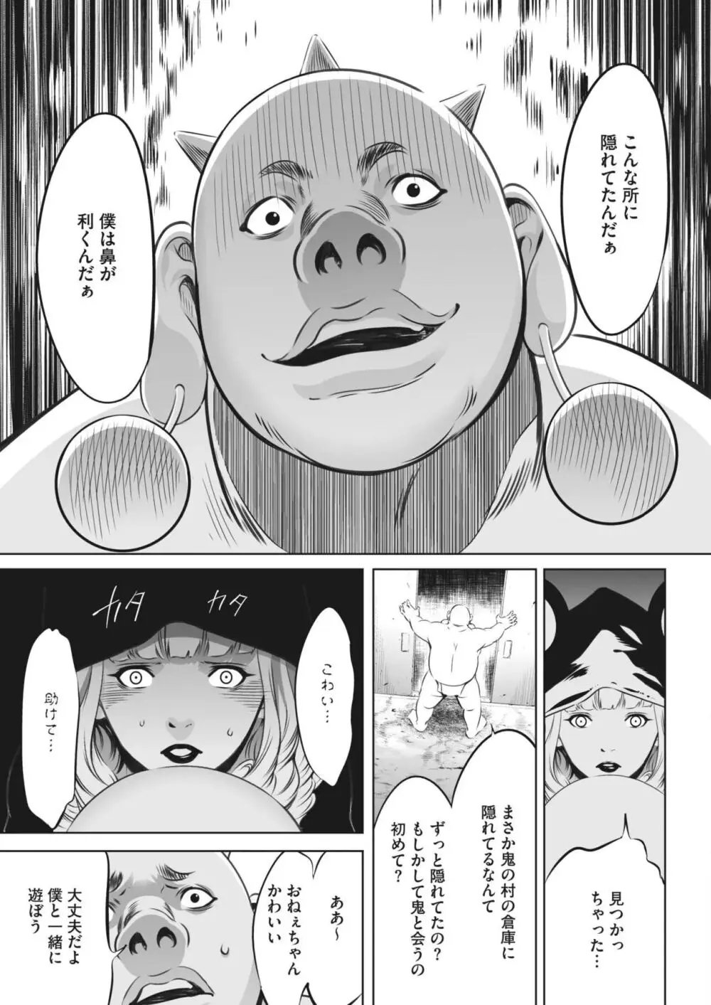 鬼ゲーム Page.279