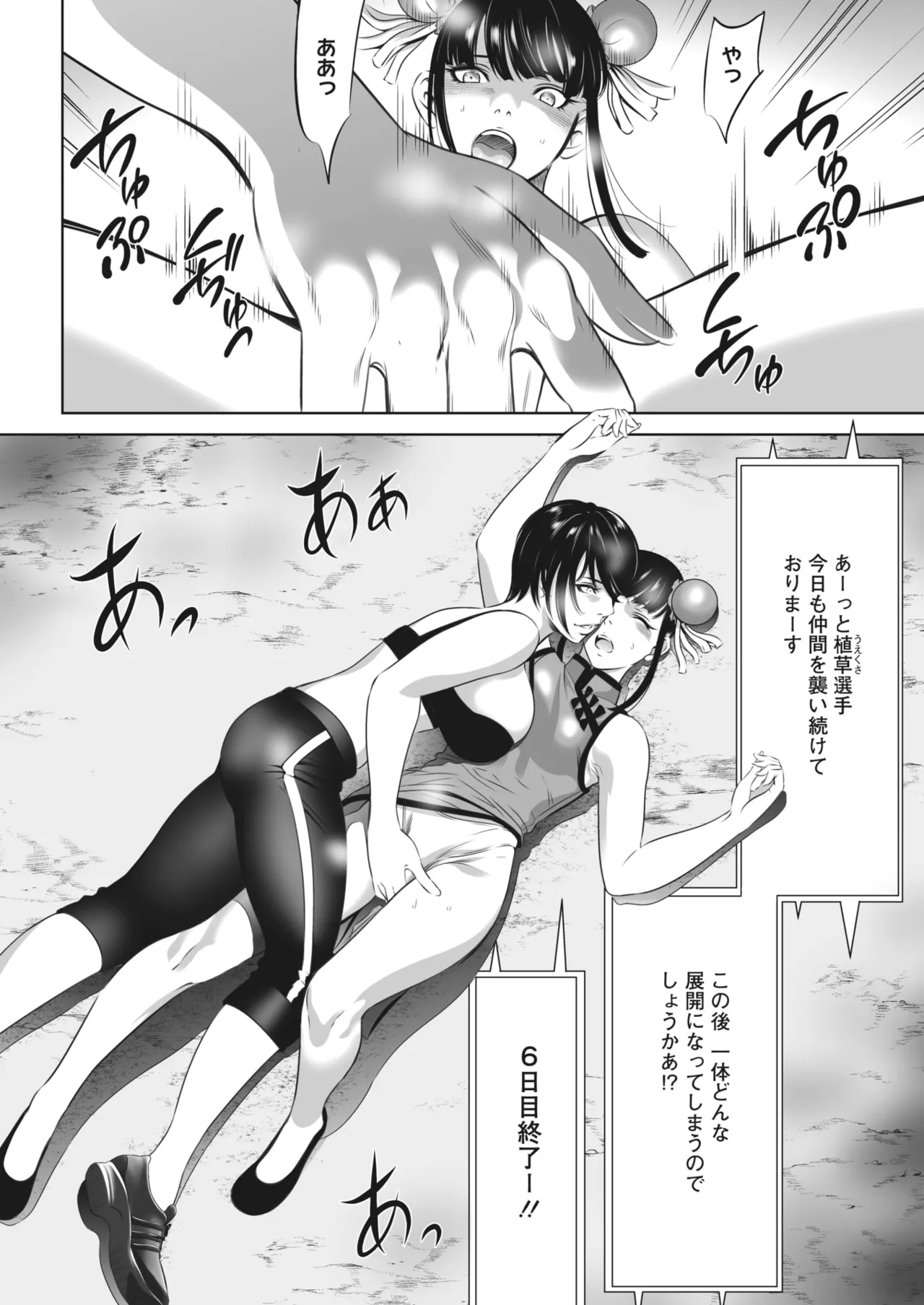 鬼ゲーム Page.370