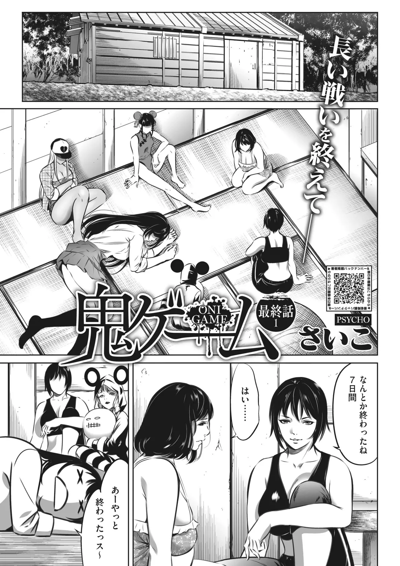 鬼ゲーム Page.423