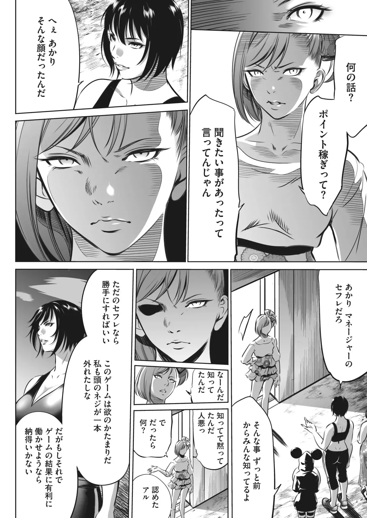 鬼ゲーム Page.428