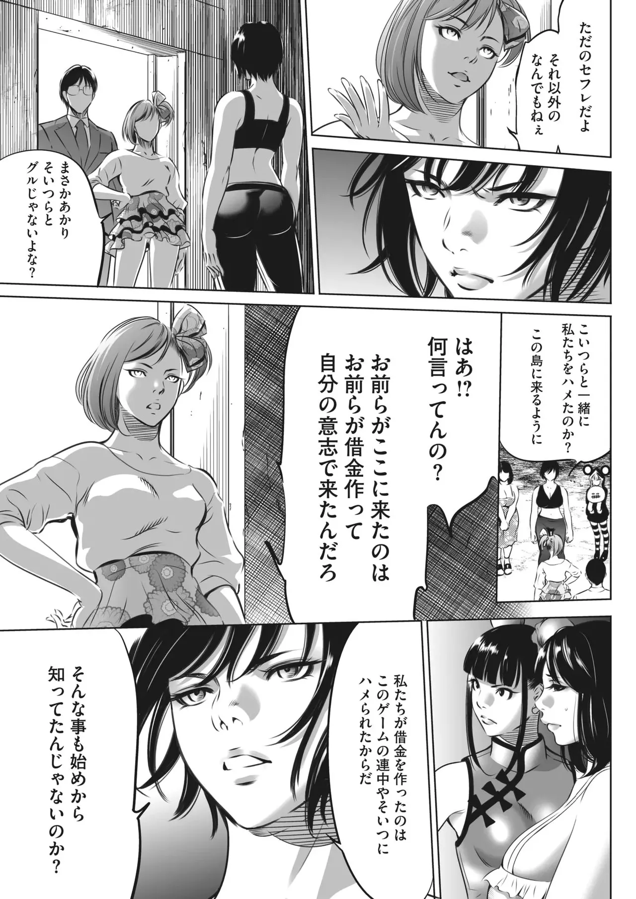 鬼ゲーム Page.429