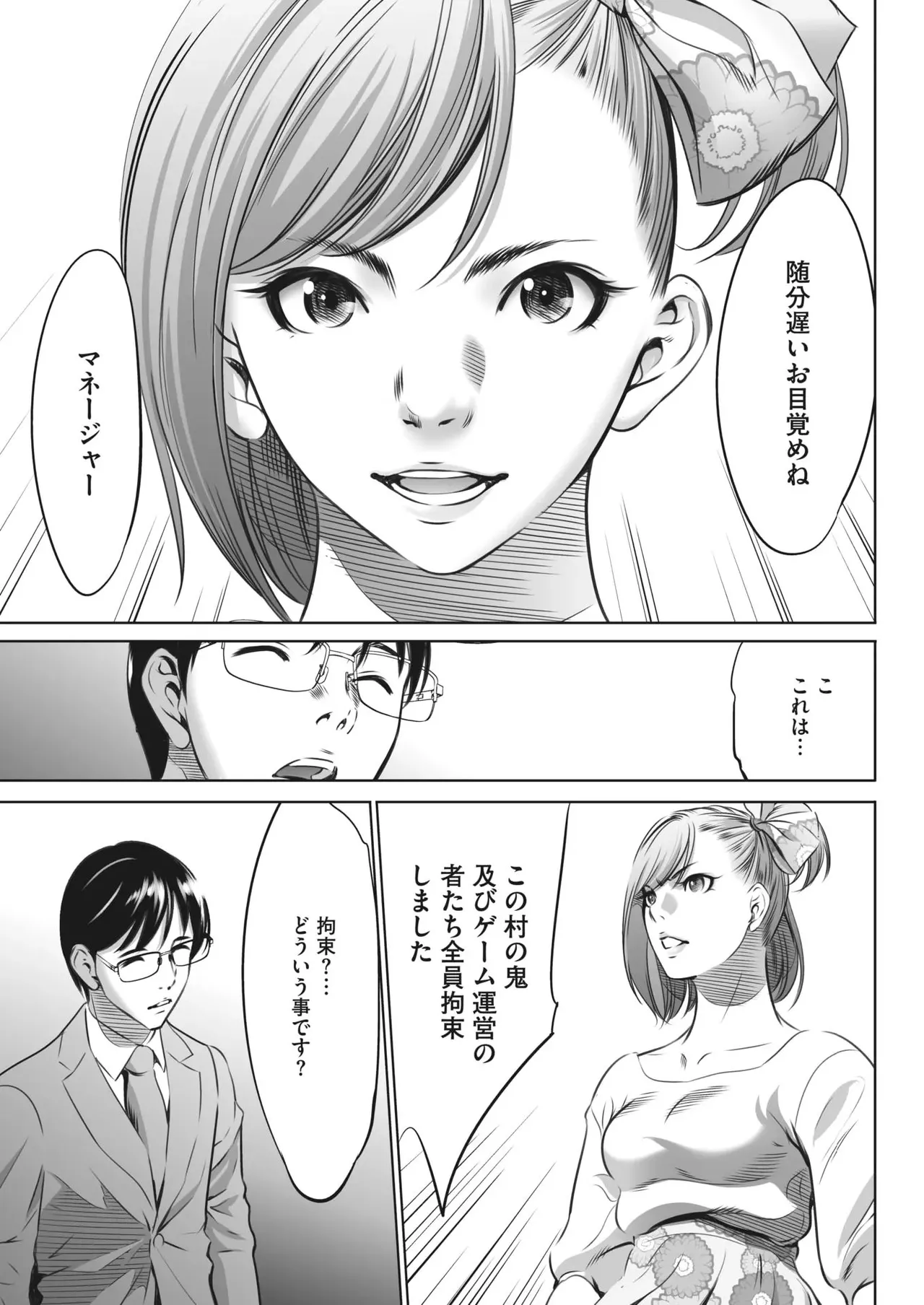 鬼ゲーム Page.437