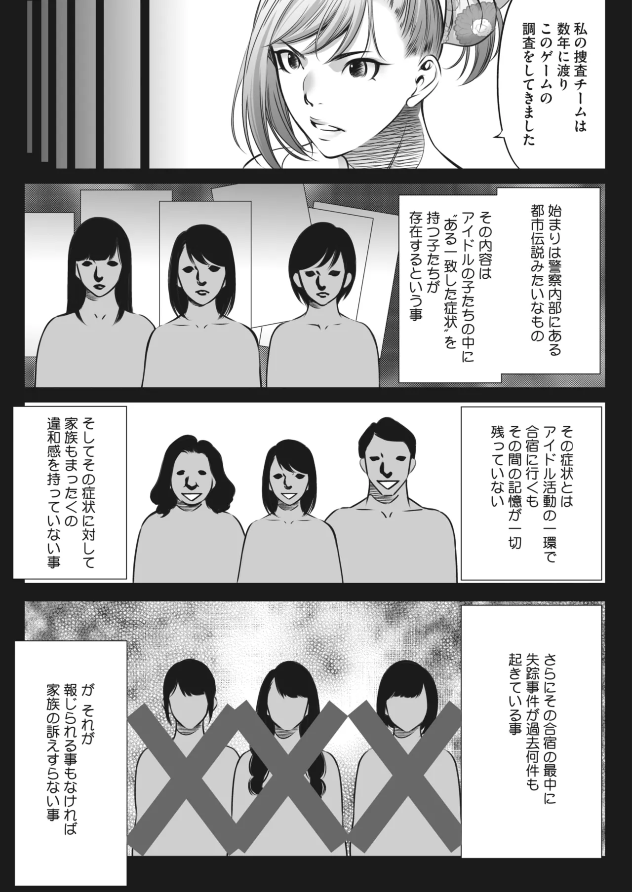 鬼ゲーム Page.441