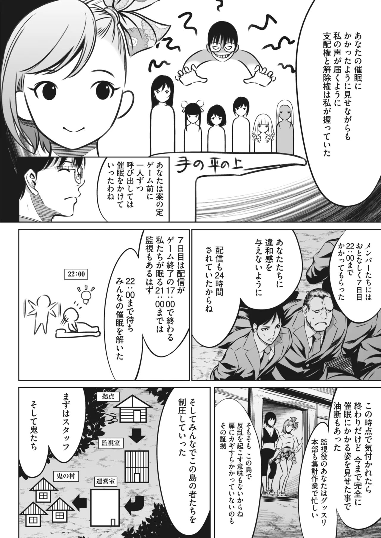 鬼ゲーム Page.450