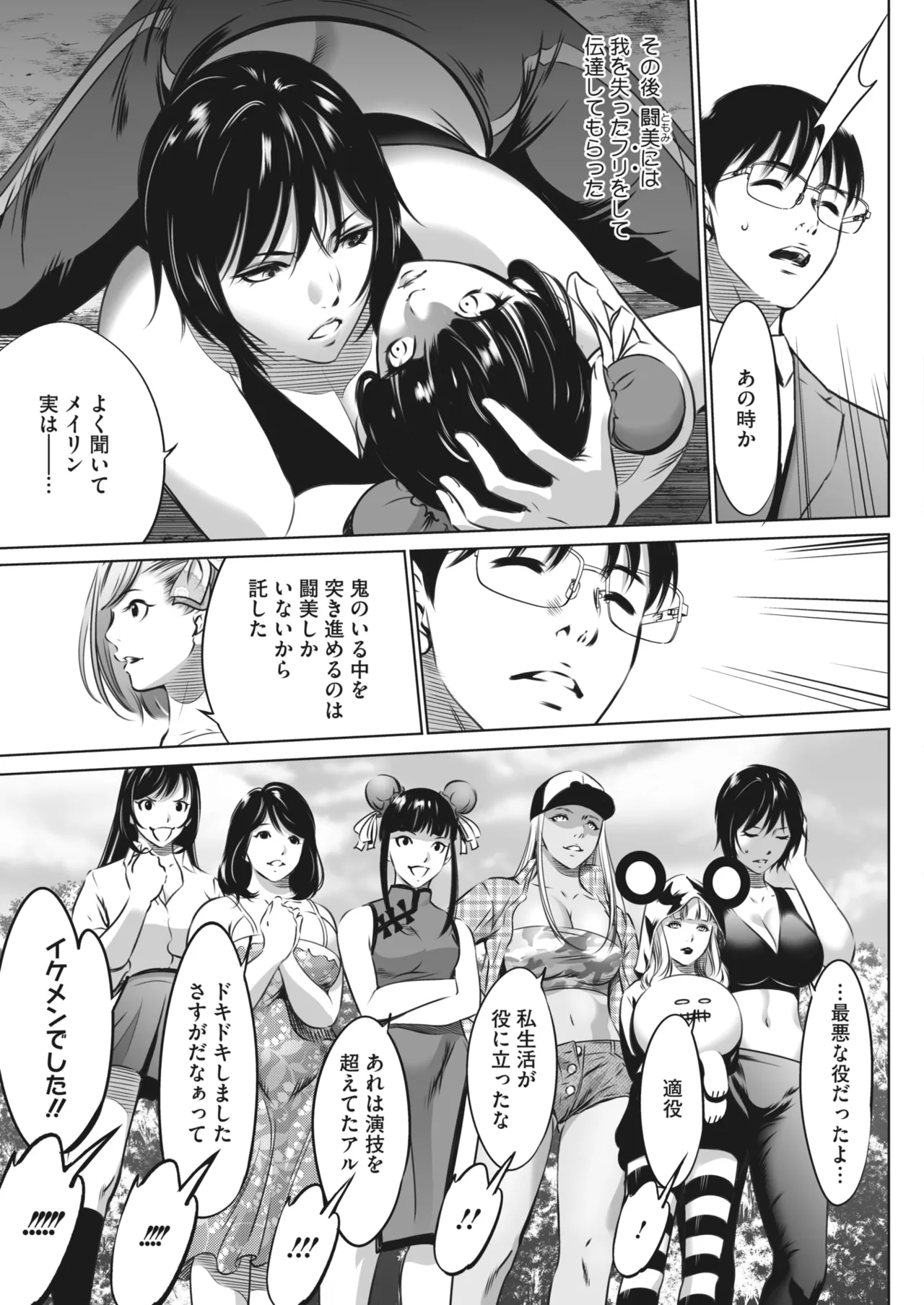 鬼ゲーム Page.453