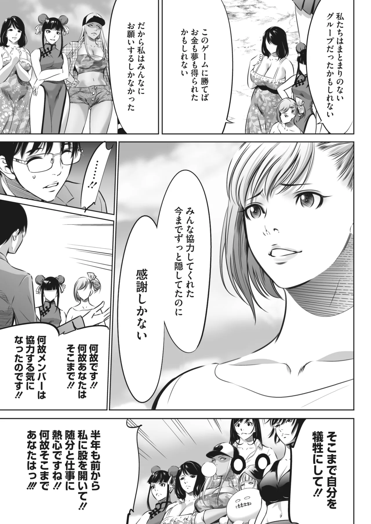 鬼ゲーム Page.455