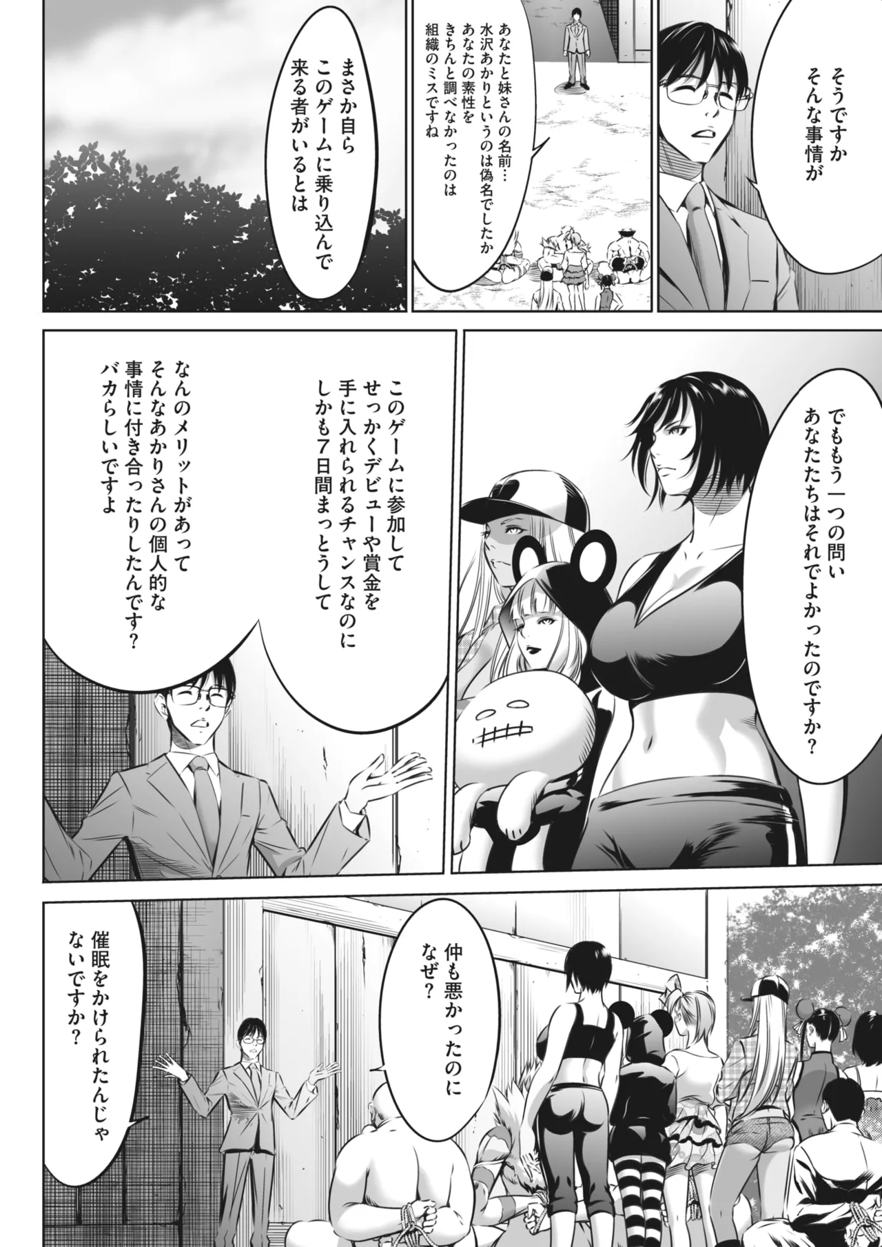 鬼ゲーム Page.458