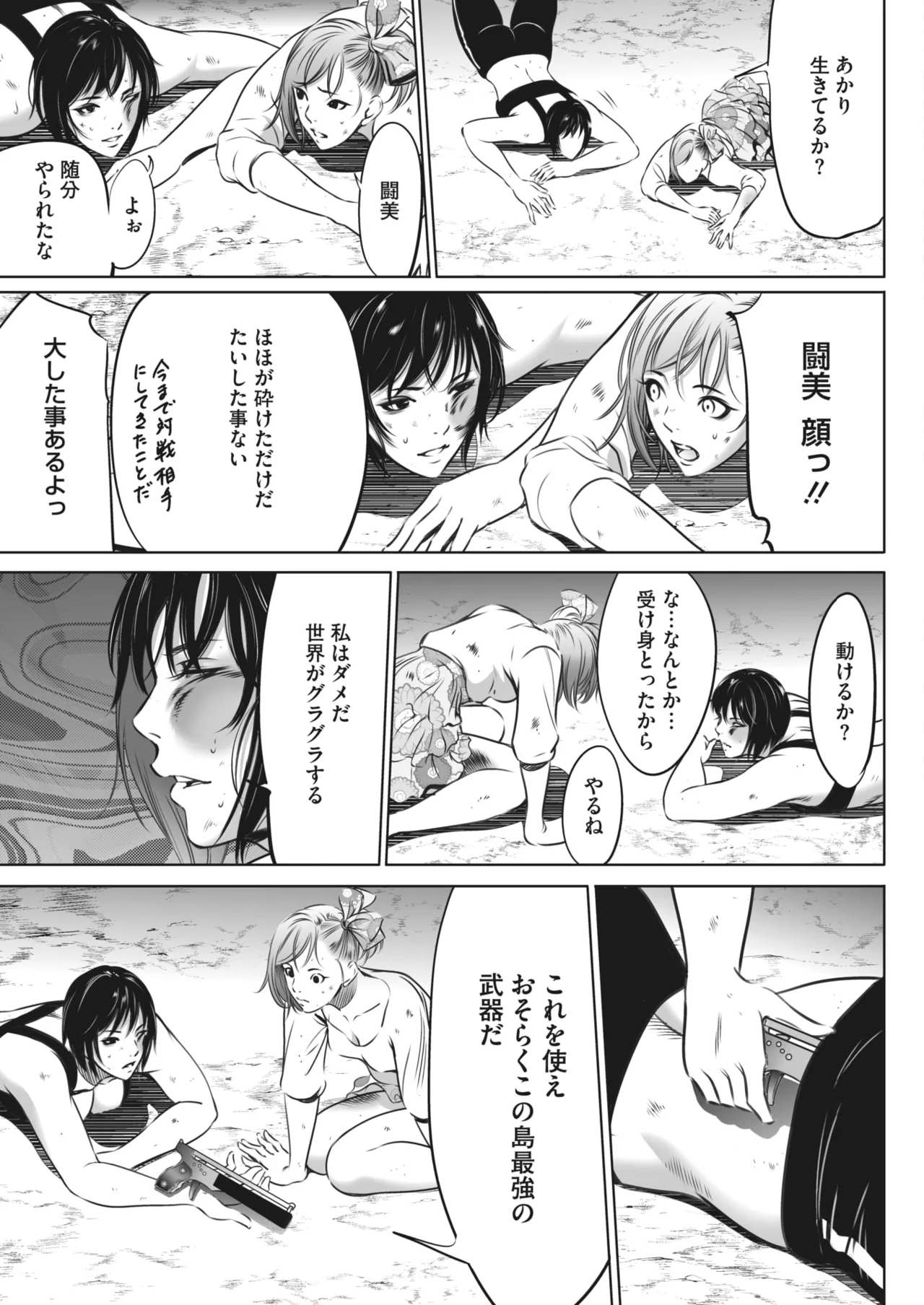 鬼ゲーム Page.495