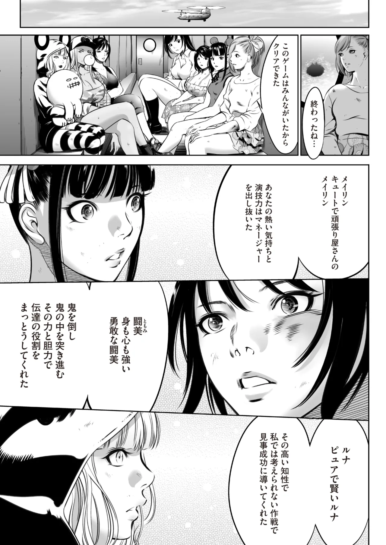 鬼ゲーム Page.527