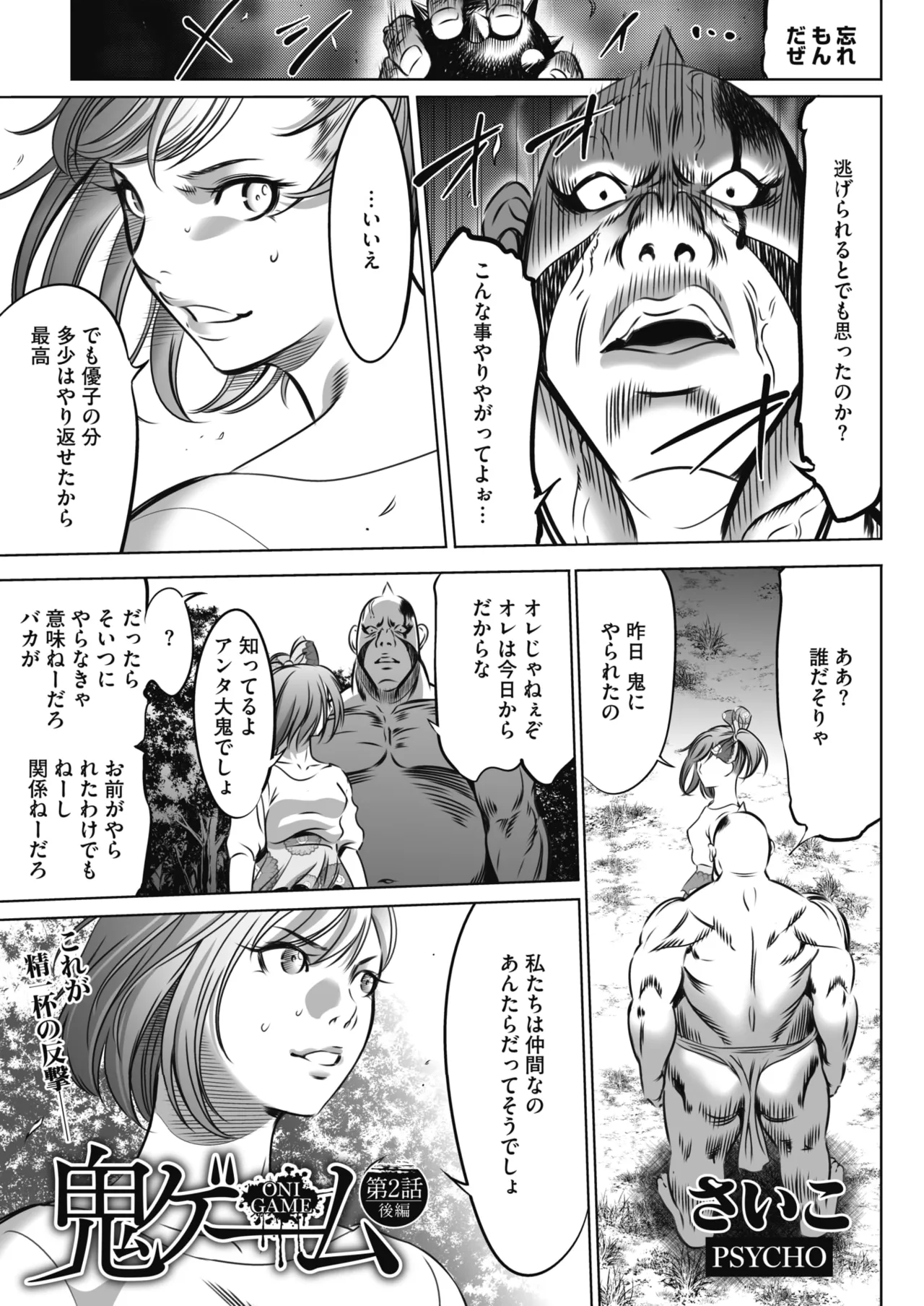 鬼ゲーム Page.82