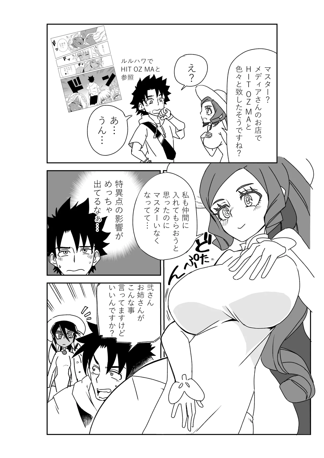 ルルハワで徴姉妹と～セッッしないと出られない特異点～ Page.2