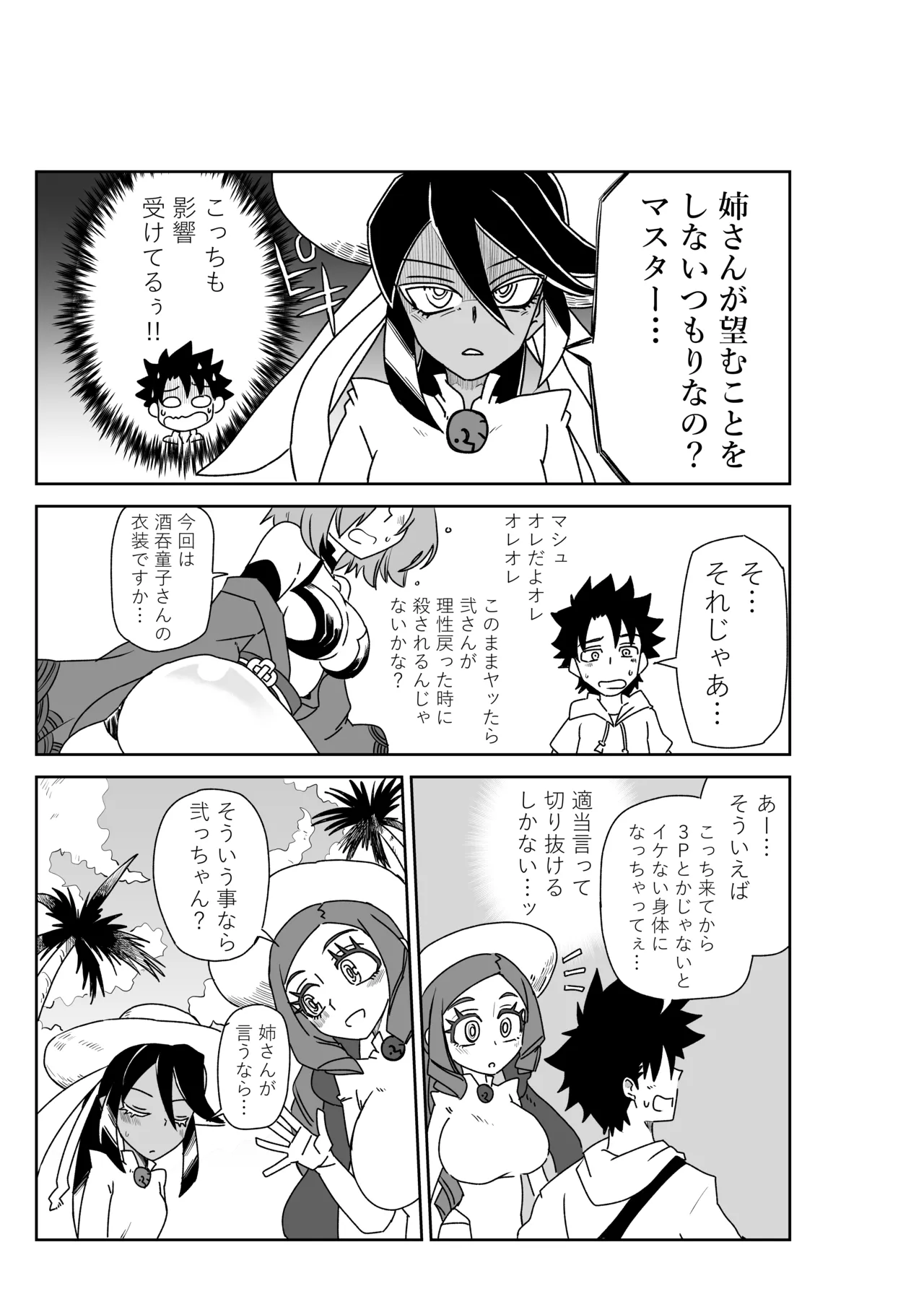 ルルハワで徴姉妹と～セッッしないと出られない特異点～ Page.3