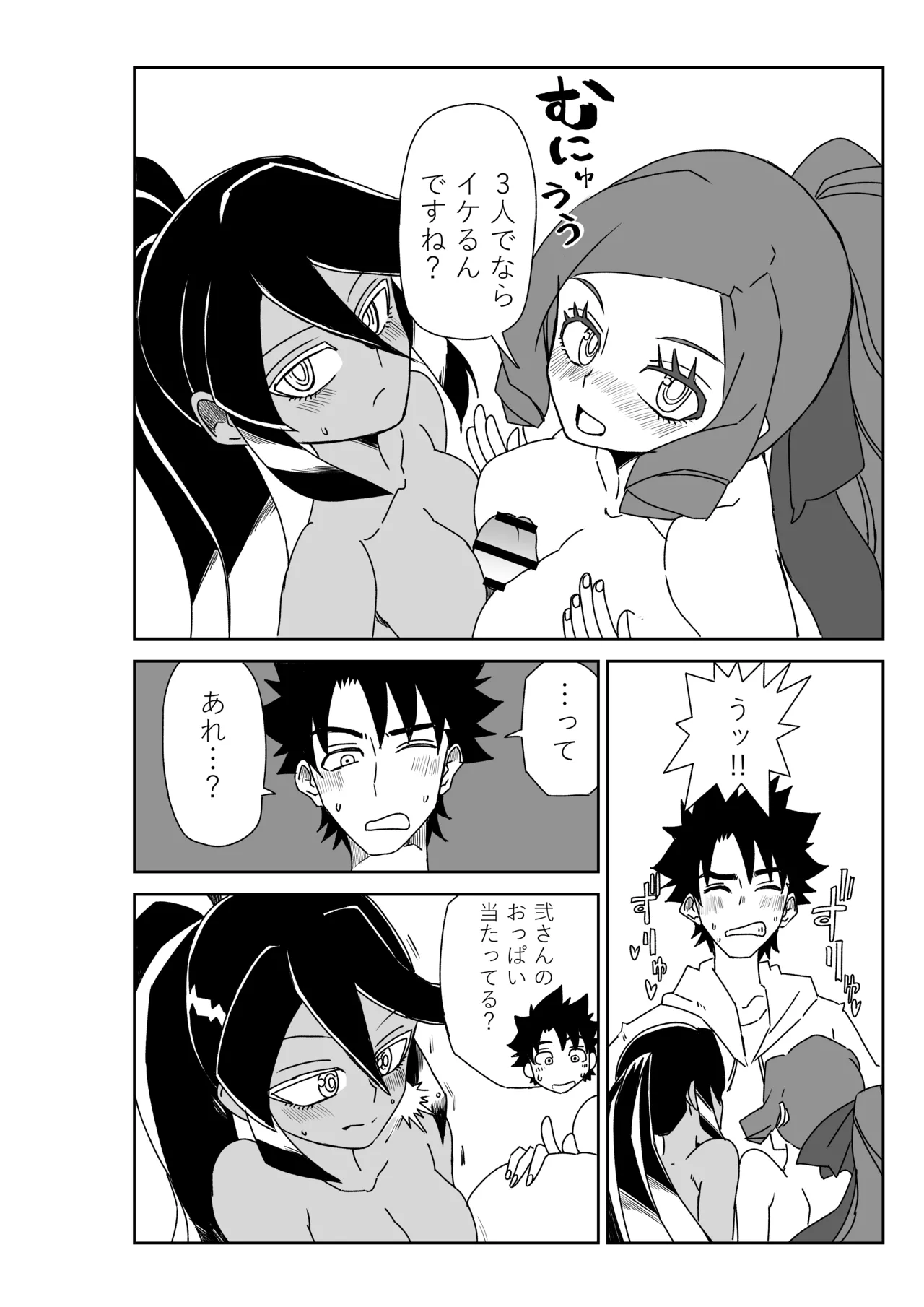 ルルハワで徴姉妹と～セッッしないと出られない特異点～ Page.6