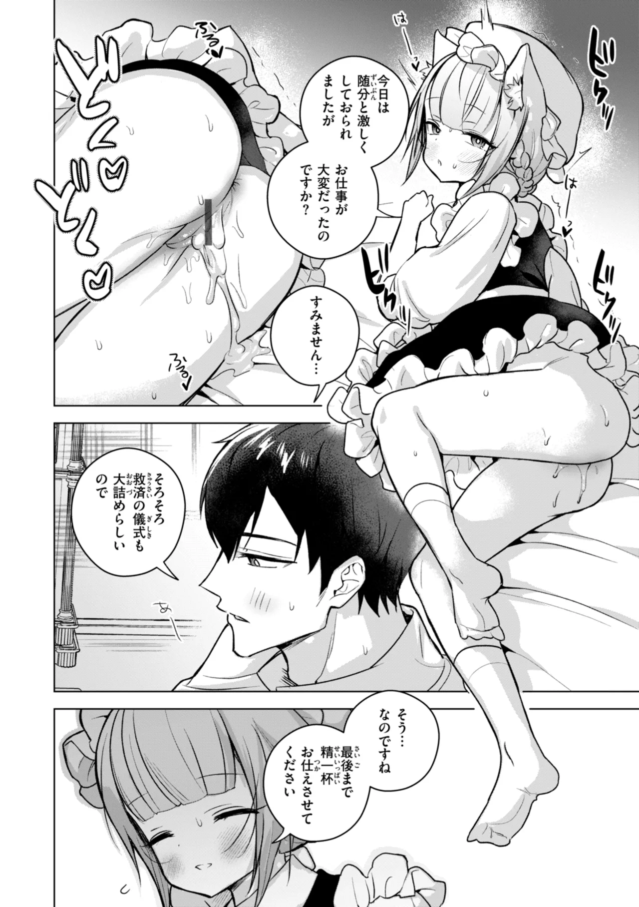 空想カノジョのグリモワール Page.102