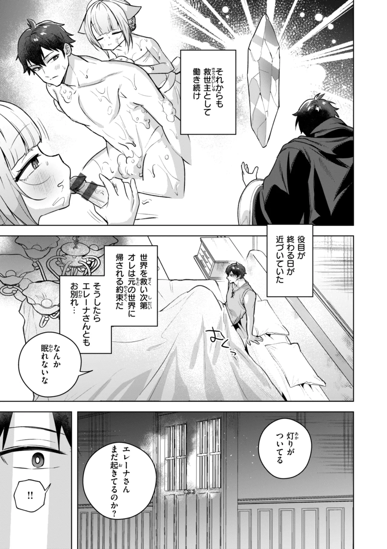 空想カノジョのグリモワール Page.103