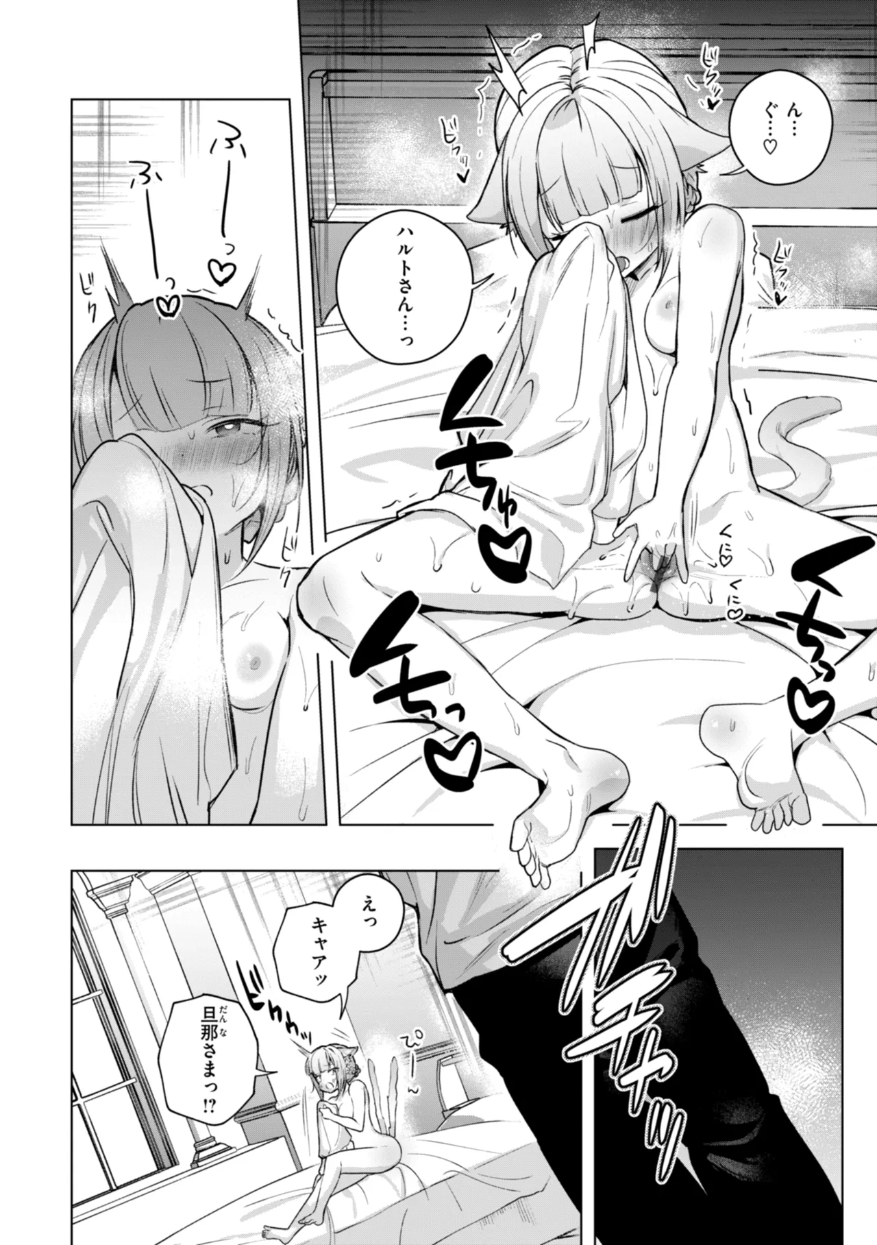 空想カノジョのグリモワール Page.104