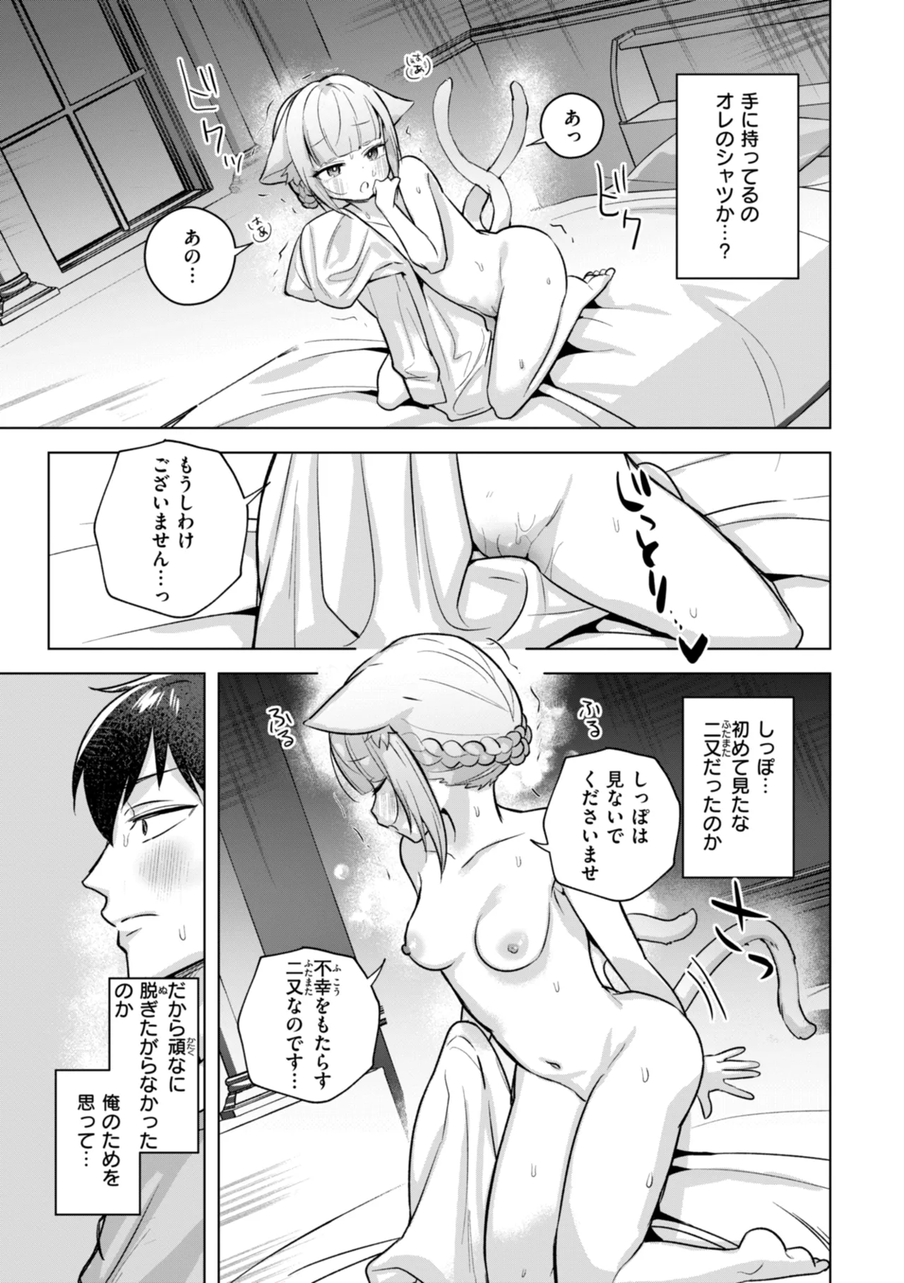 空想カノジョのグリモワール Page.105