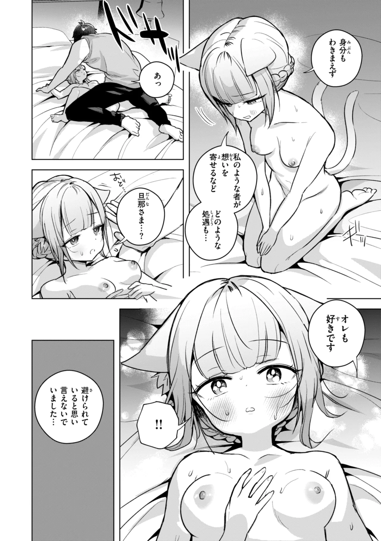 空想カノジョのグリモワール Page.106