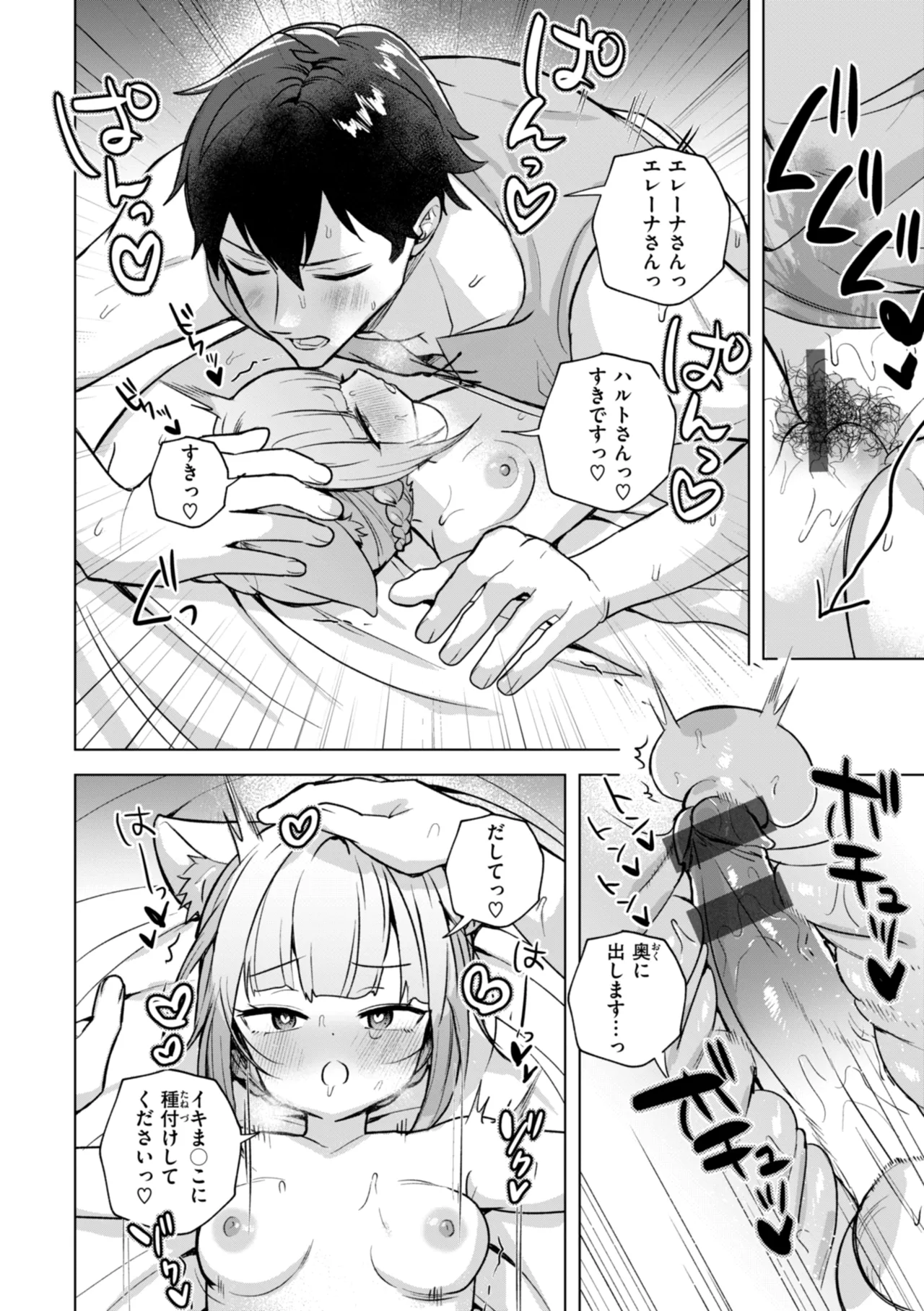 空想カノジョのグリモワール Page.110