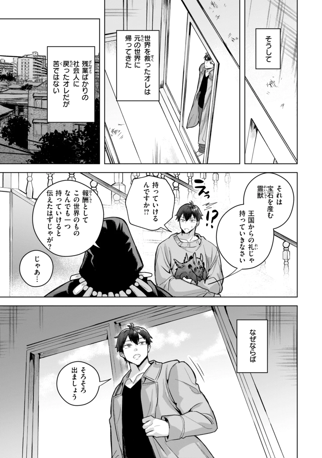 空想カノジョのグリモワール Page.113