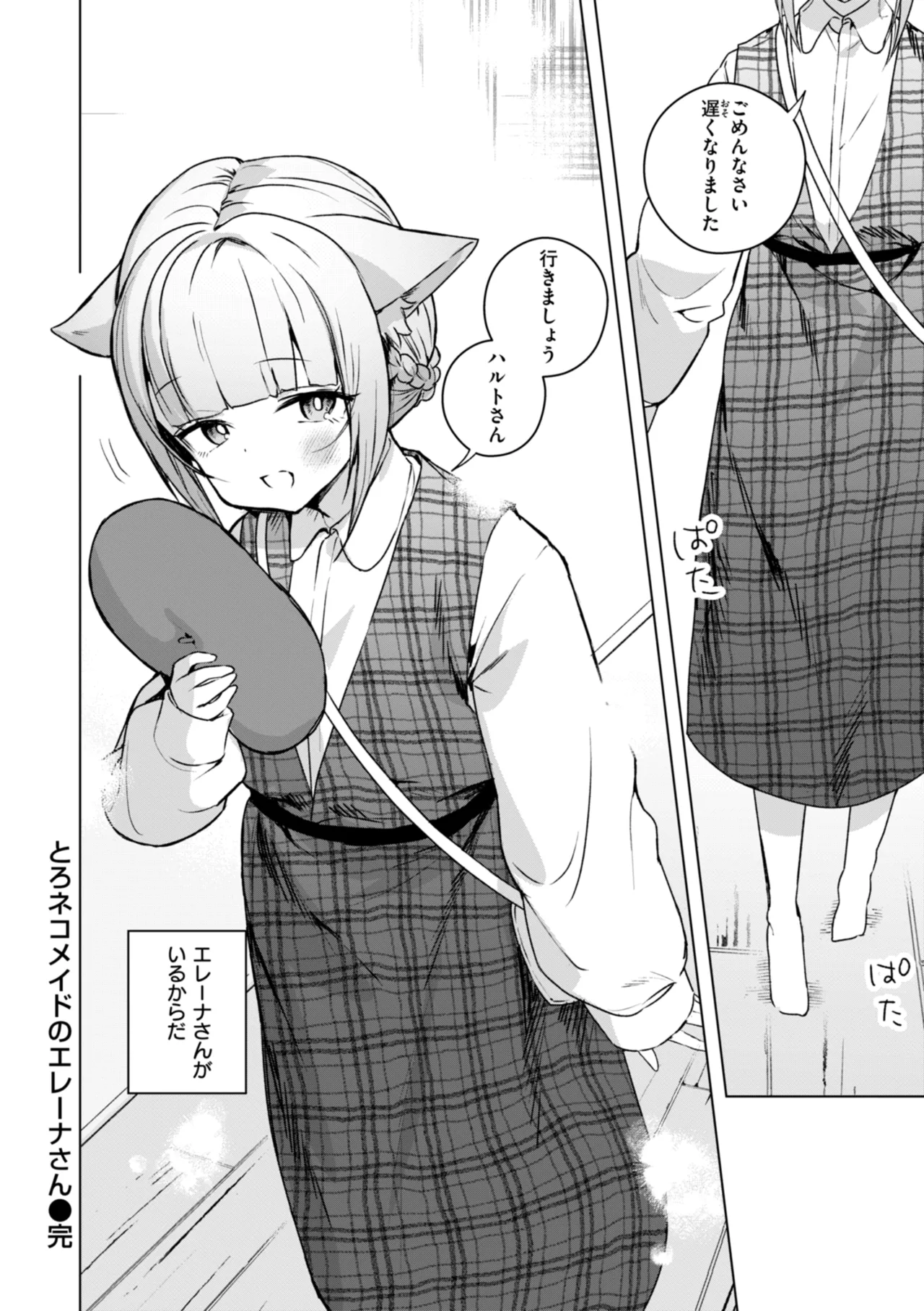 空想カノジョのグリモワール Page.114