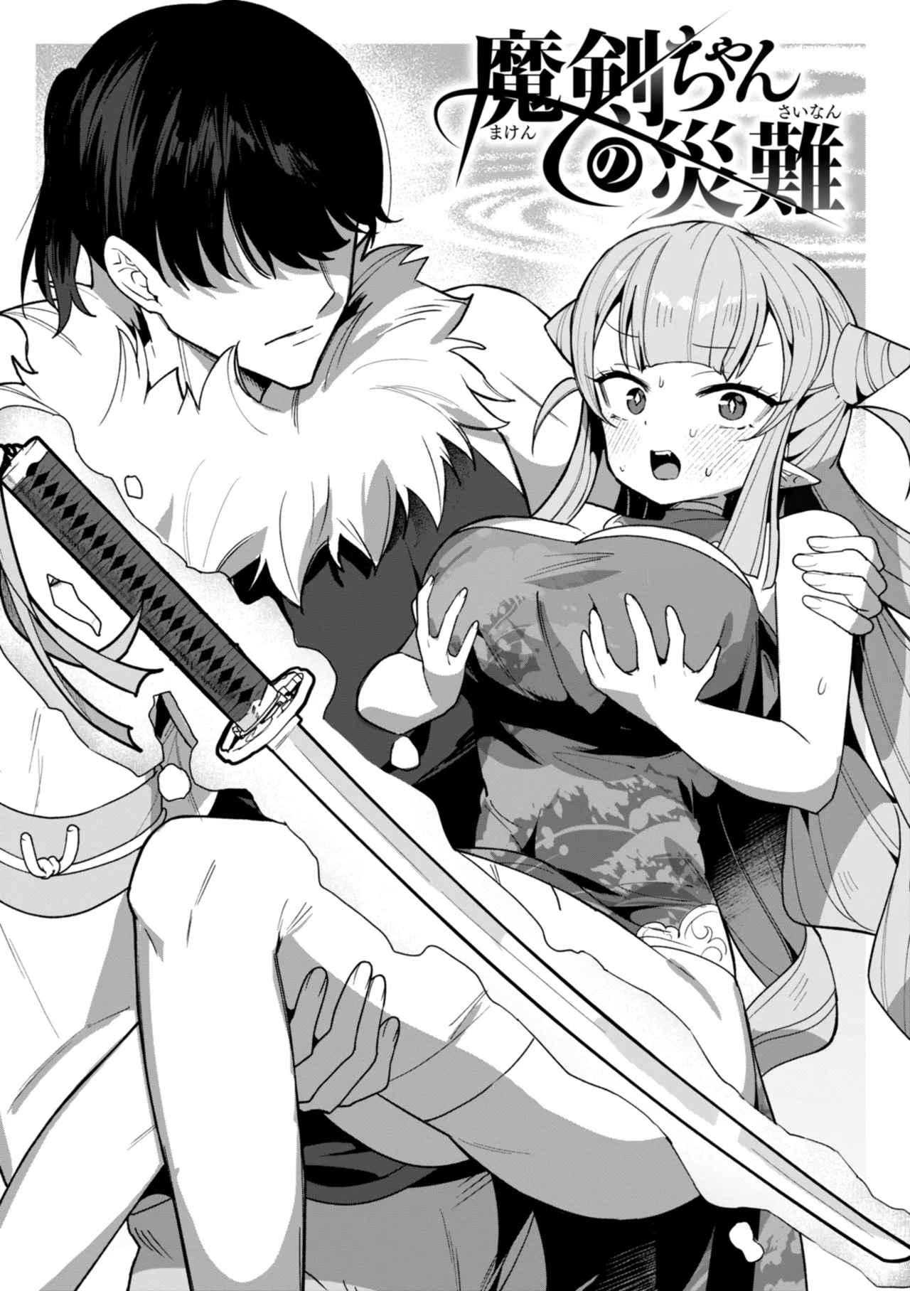 空想カノジョのグリモワール Page.116