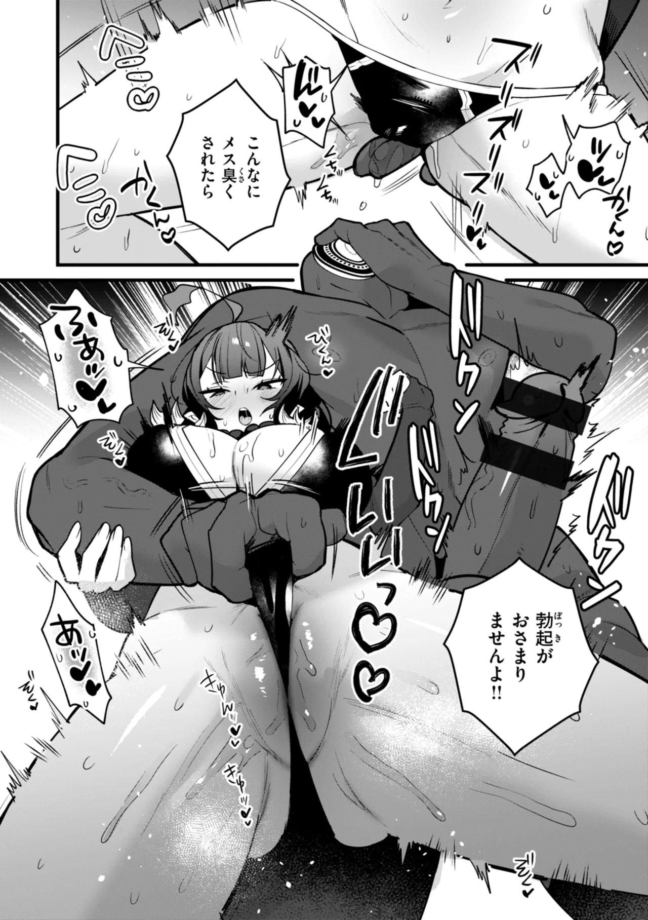 空想カノジョのグリモワール Page.12
