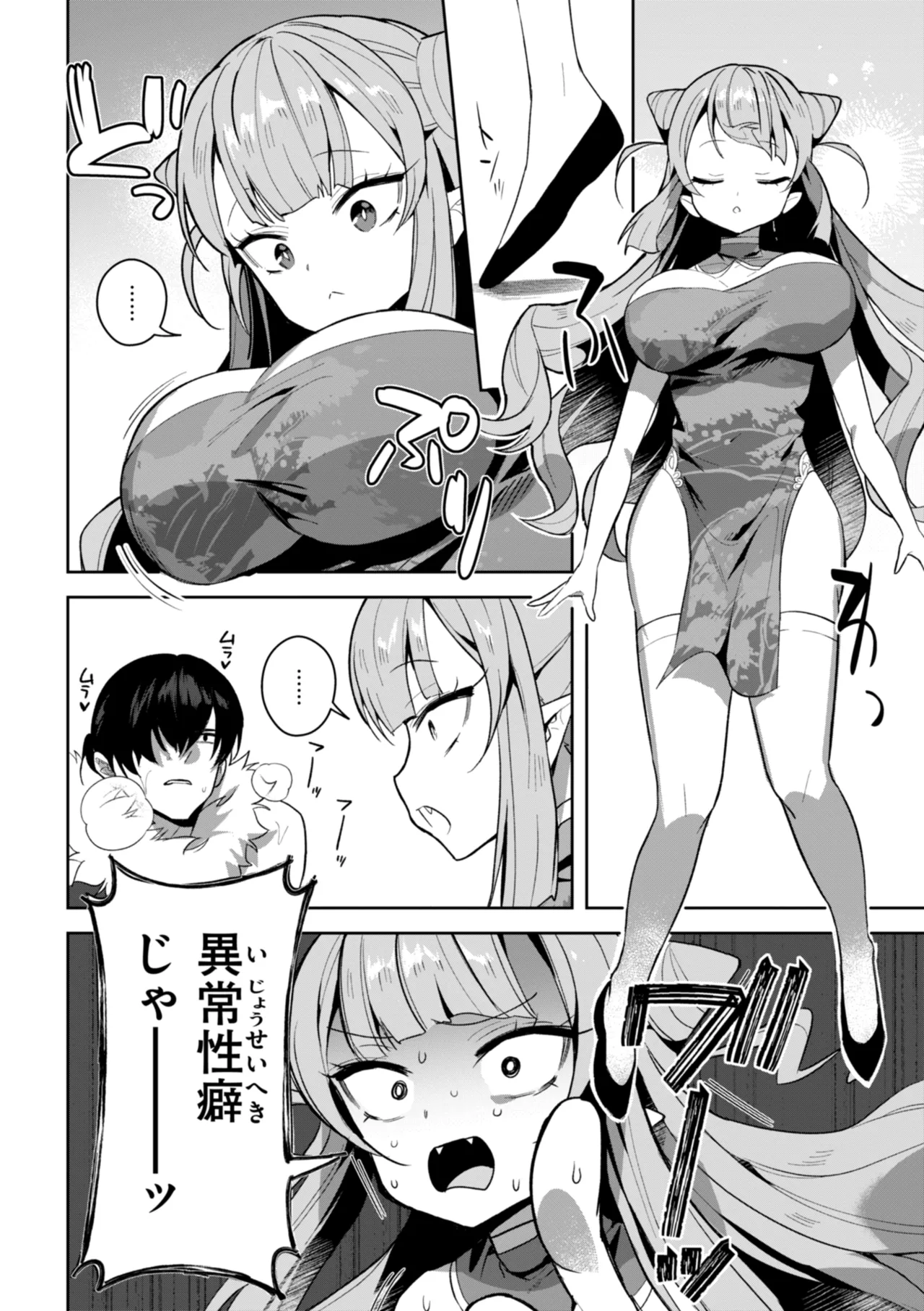 空想カノジョのグリモワール Page.120