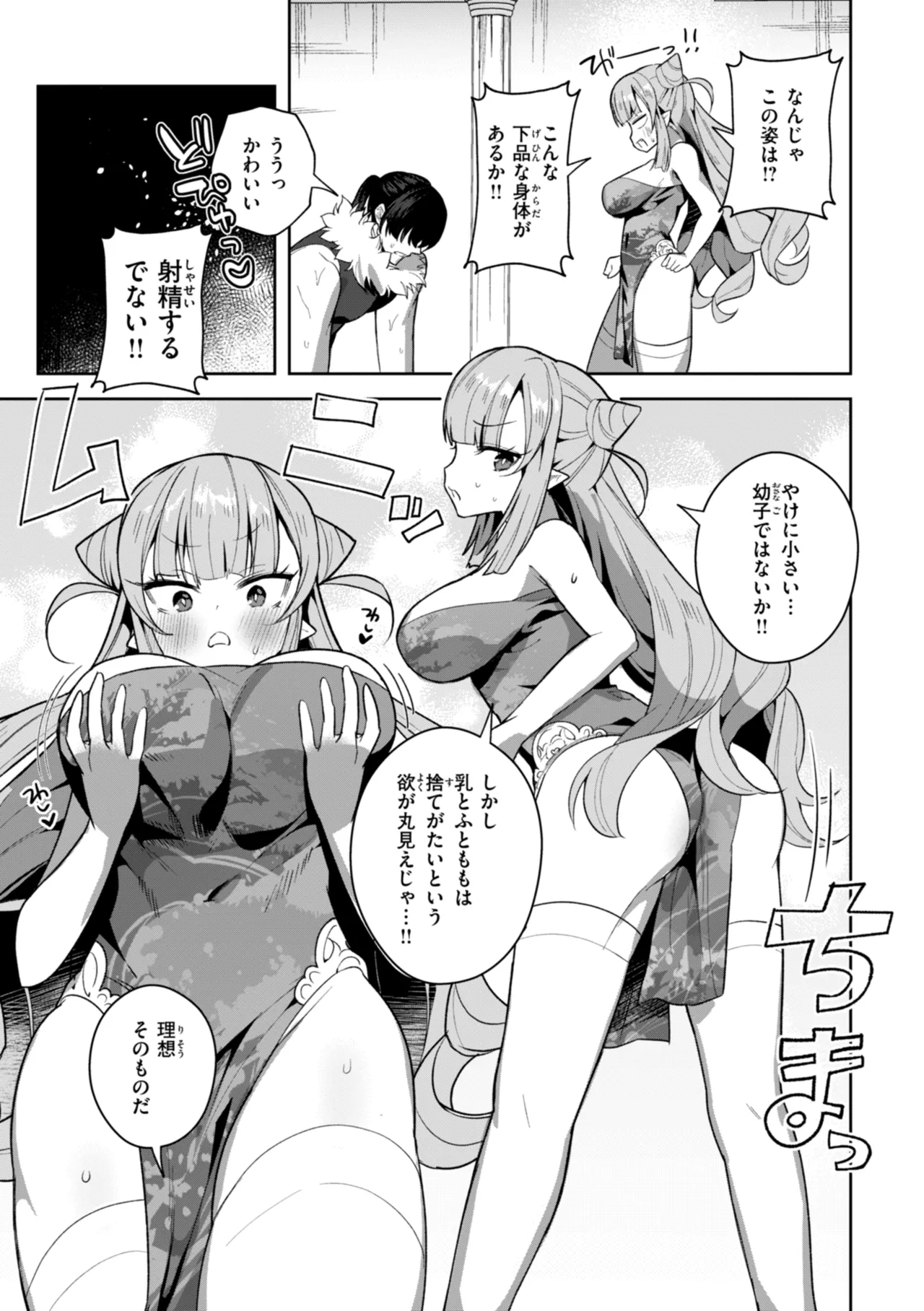 空想カノジョのグリモワール Page.121