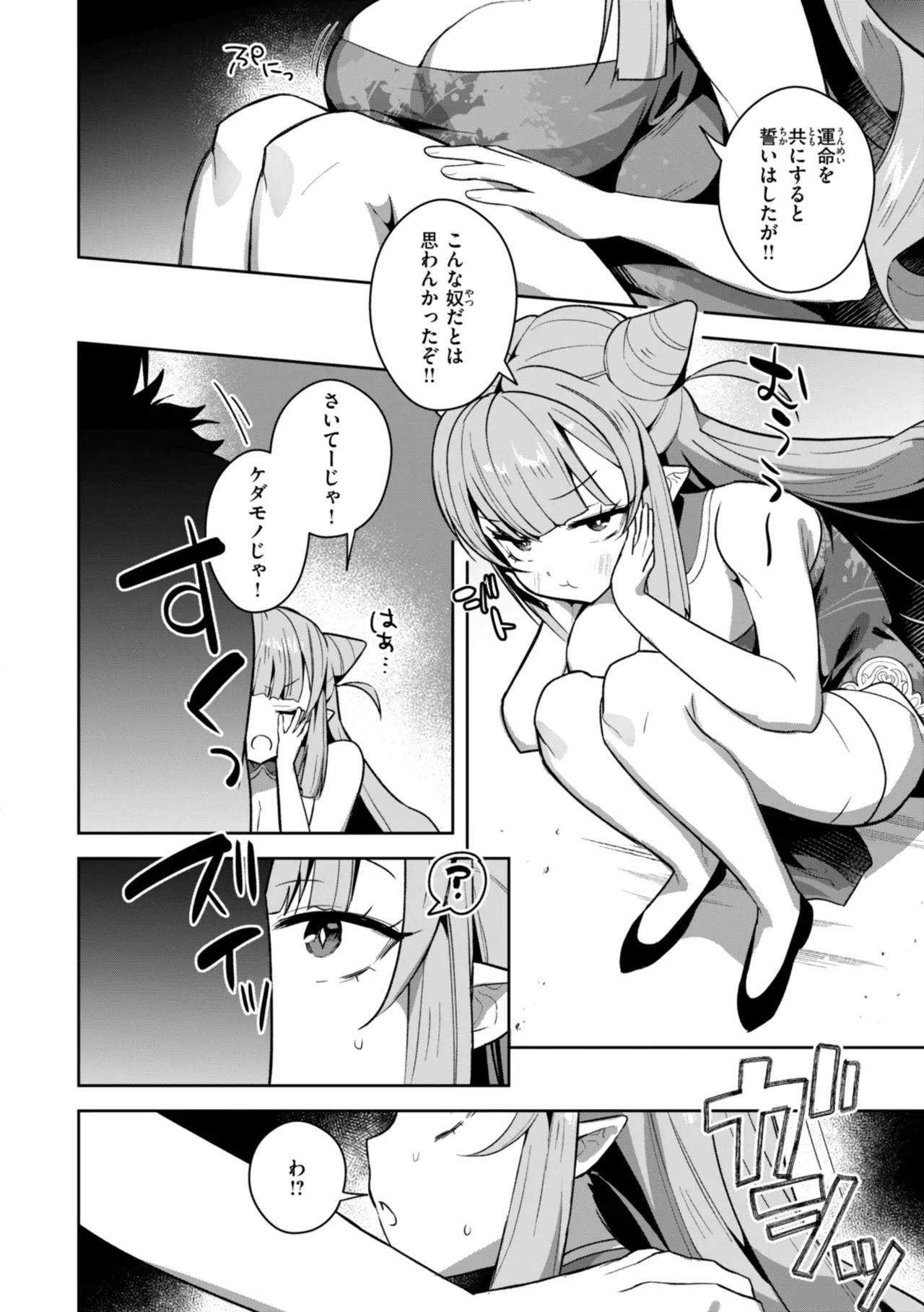 空想カノジョのグリモワール Page.122