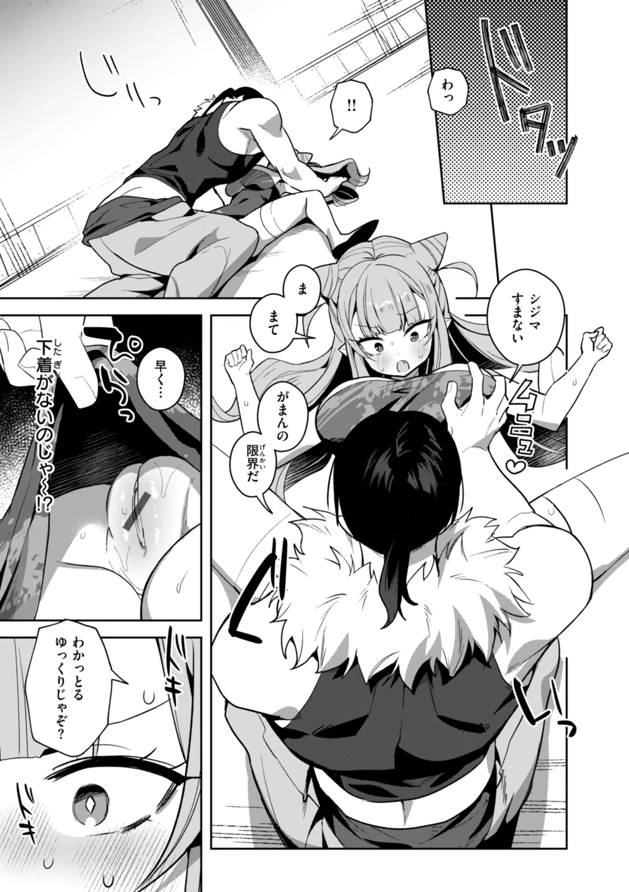 空想カノジョのグリモワール Page.123
