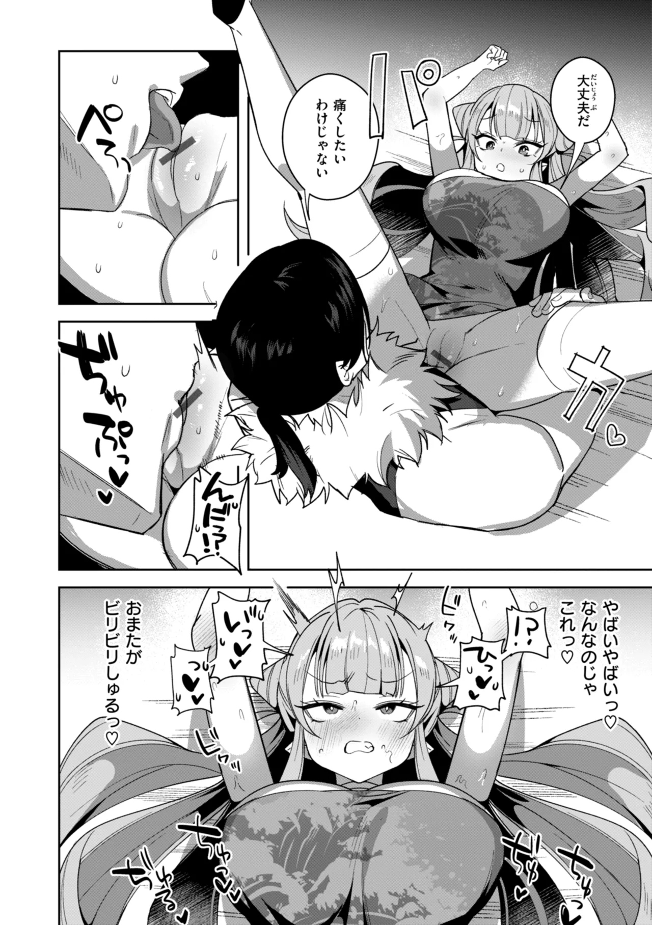 空想カノジョのグリモワール Page.124
