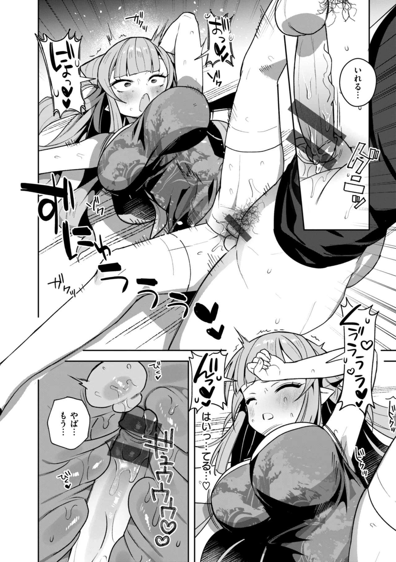 空想カノジョのグリモワール Page.126