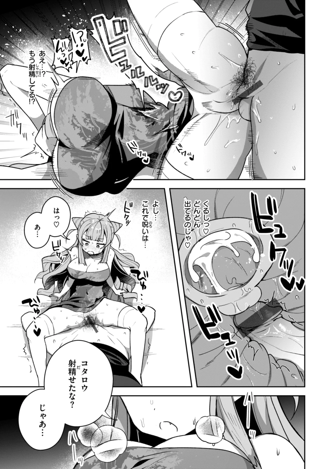 空想カノジョのグリモワール Page.127