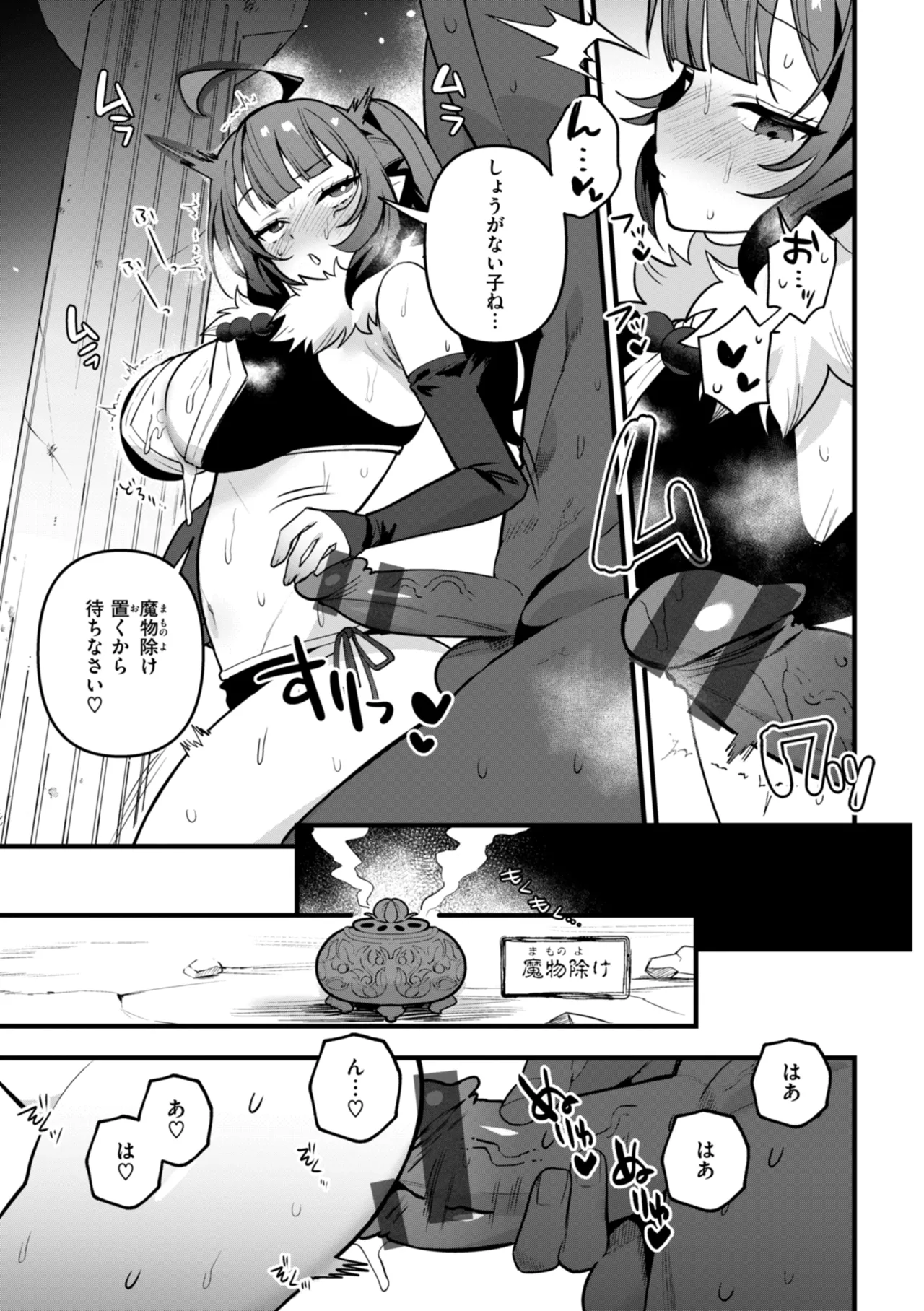空想カノジョのグリモワール Page.13