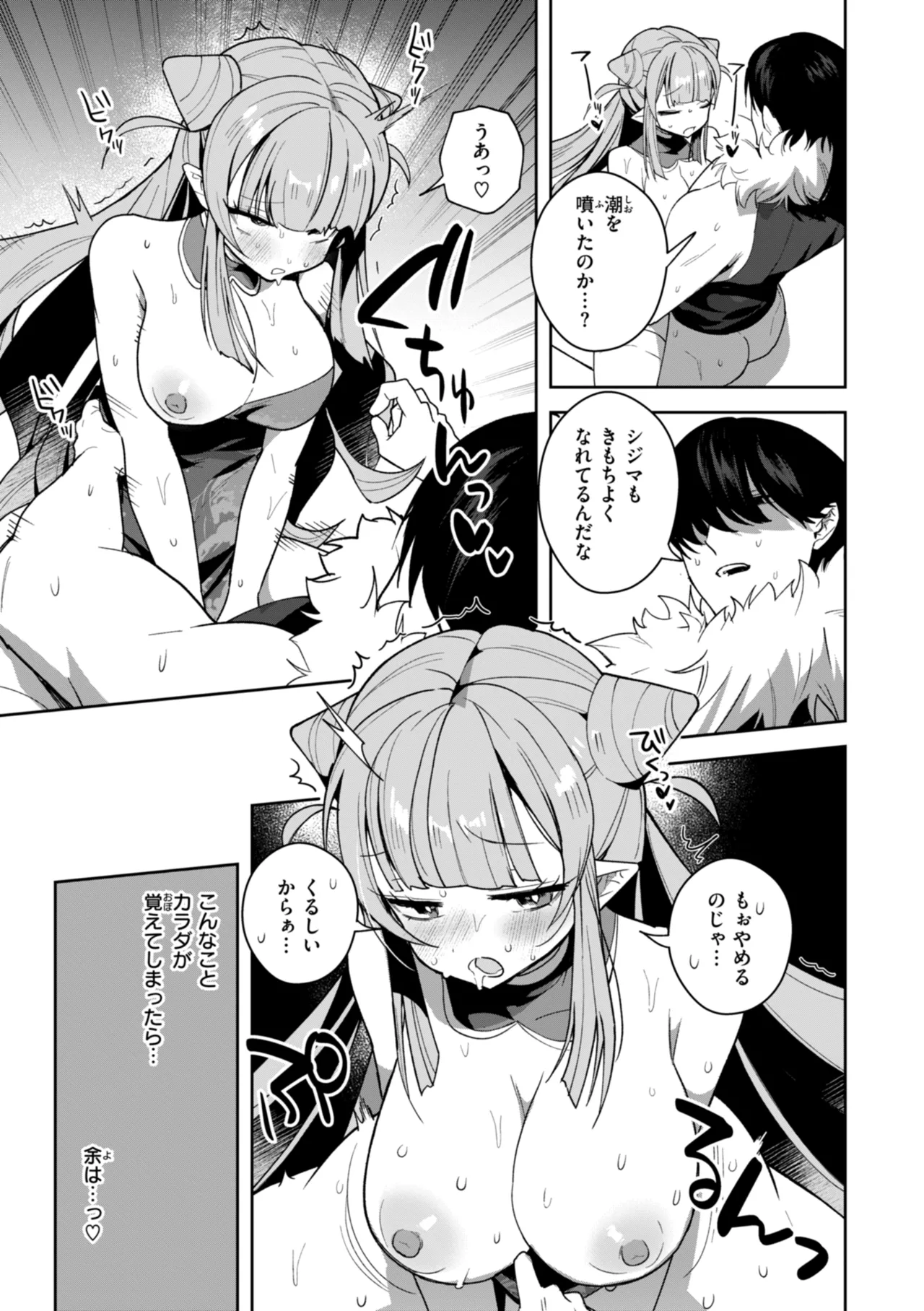空想カノジョのグリモワール Page.131