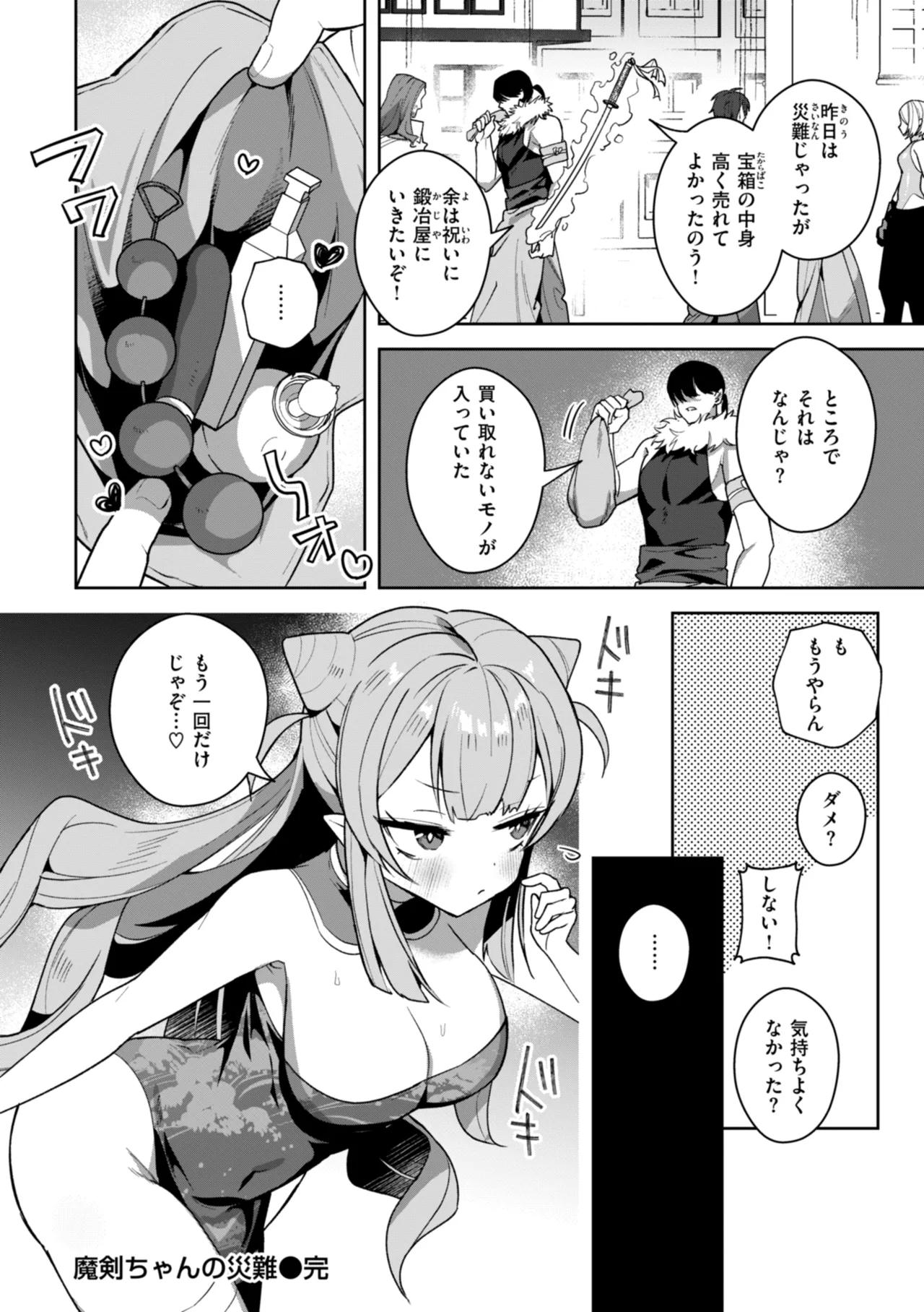空想カノジョのグリモワール Page.136