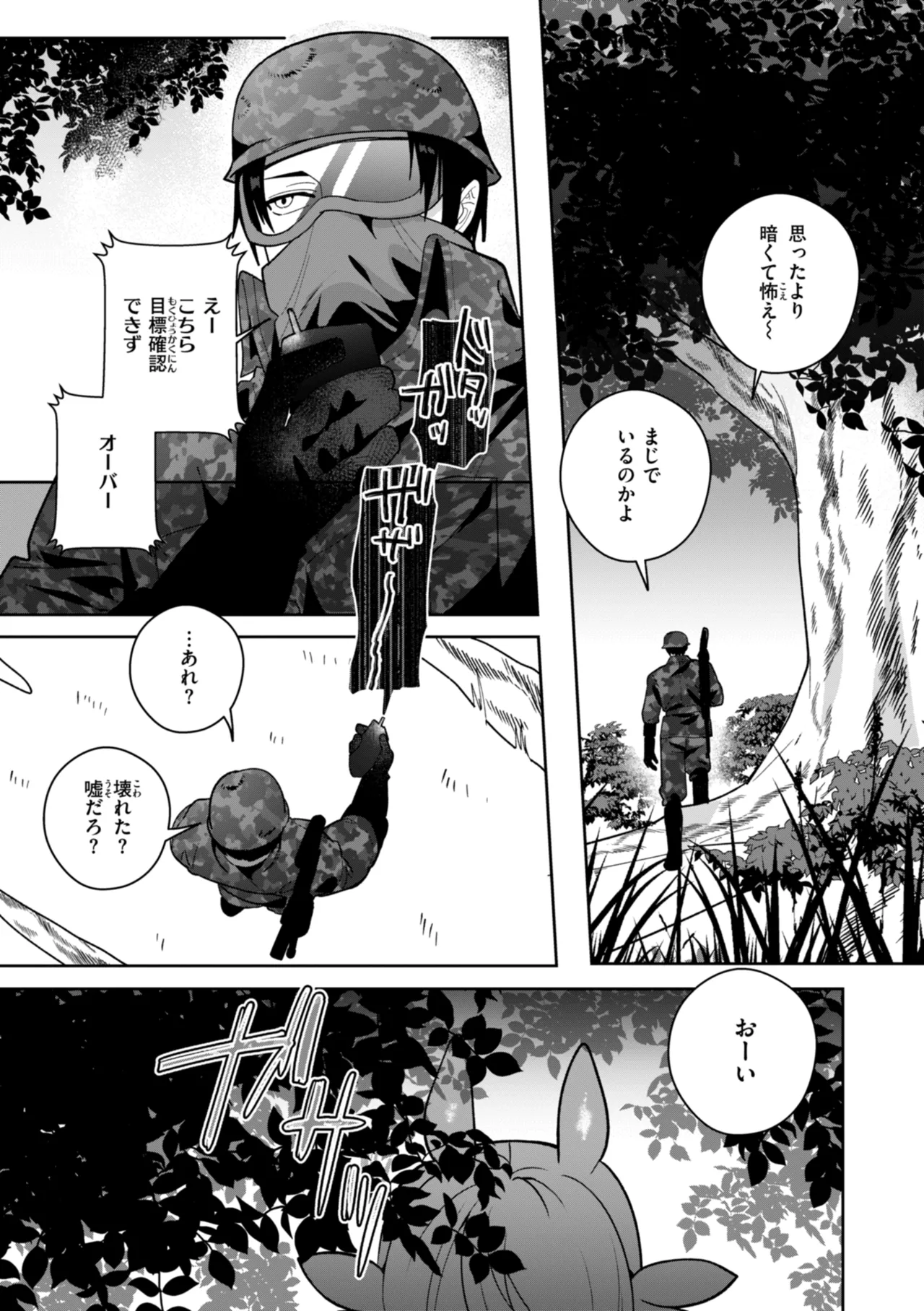空想カノジョのグリモワール Page.137