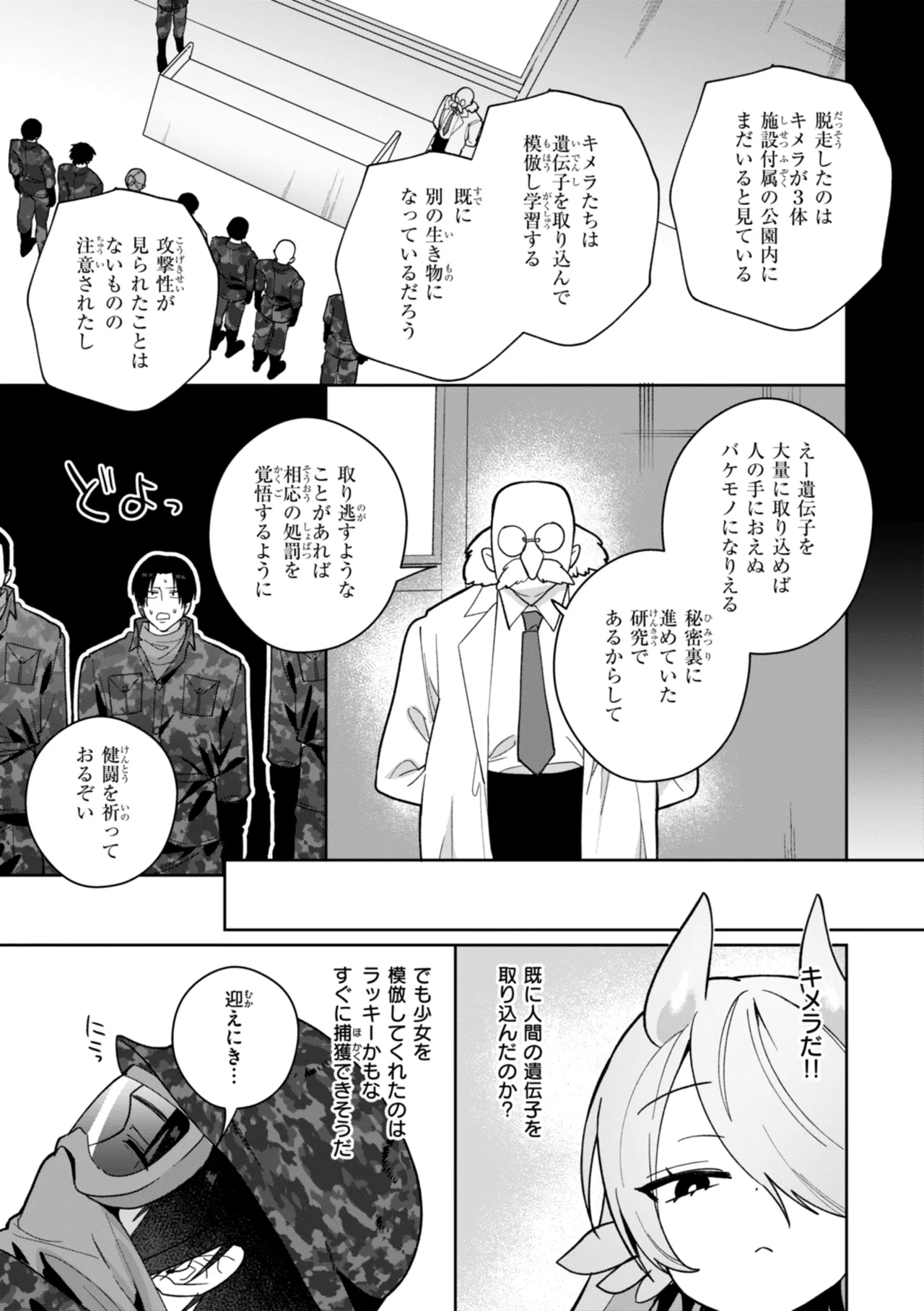 空想カノジョのグリモワール Page.139