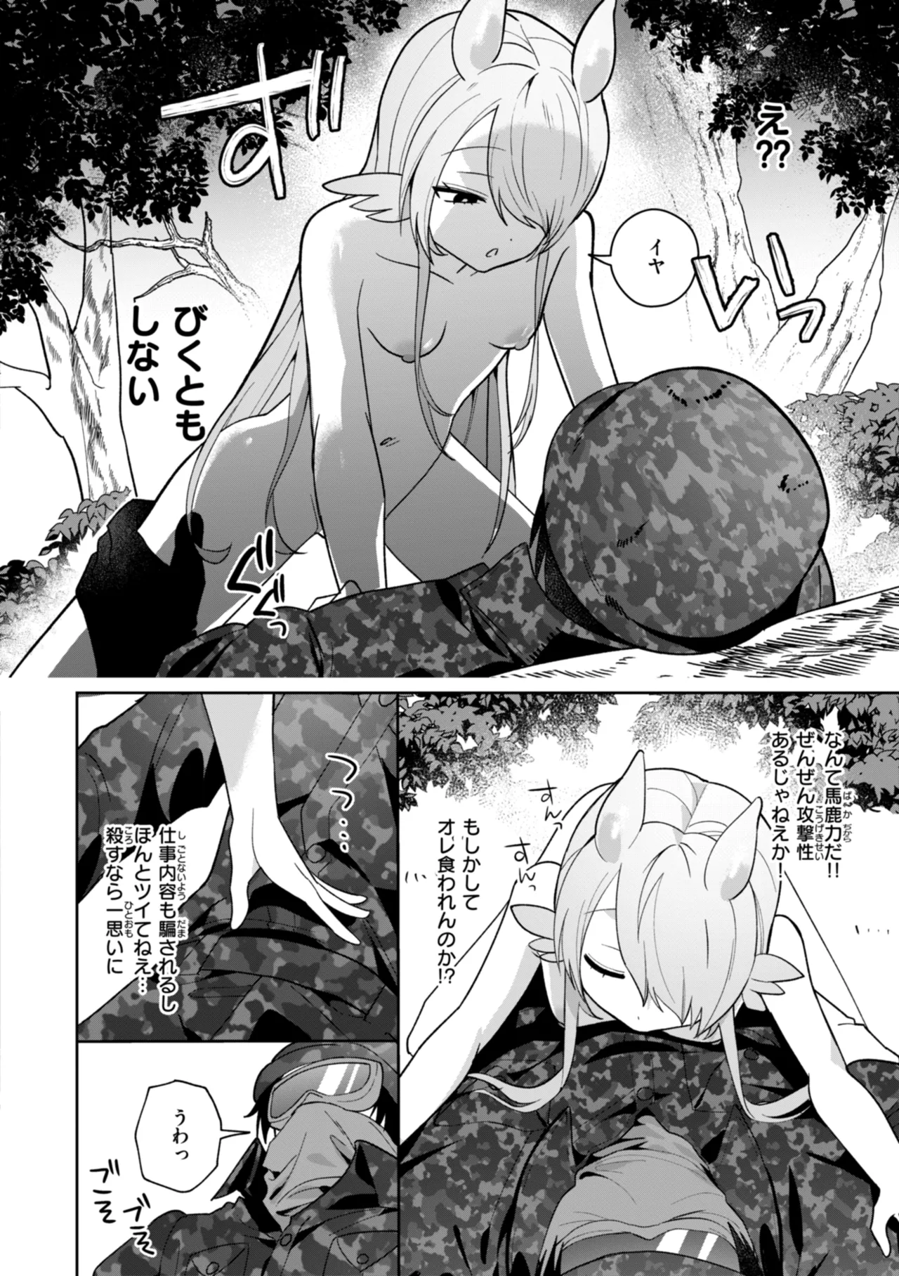 空想カノジョのグリモワール Page.140
