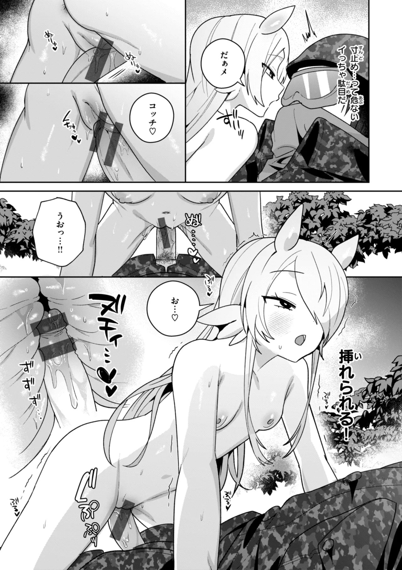 空想カノジョのグリモワール Page.143