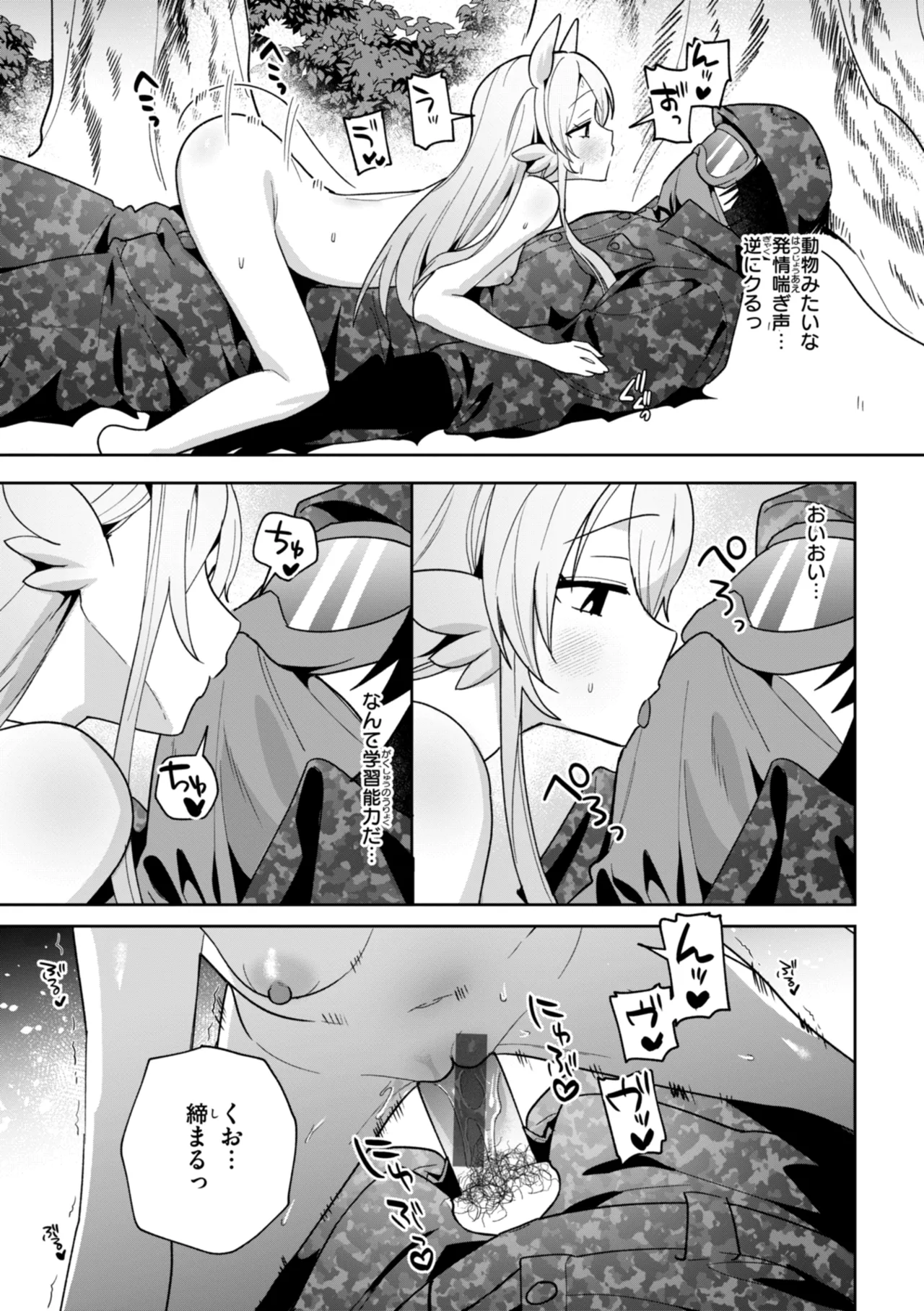 空想カノジョのグリモワール Page.145
