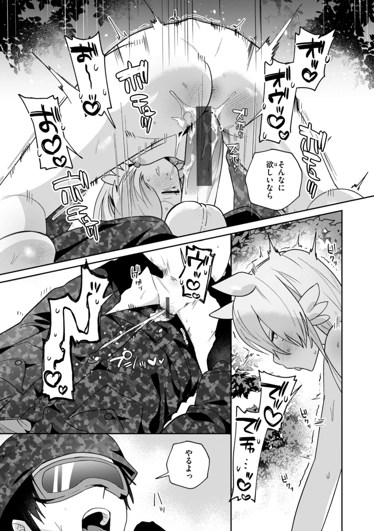 空想カノジョのグリモワール Page.151