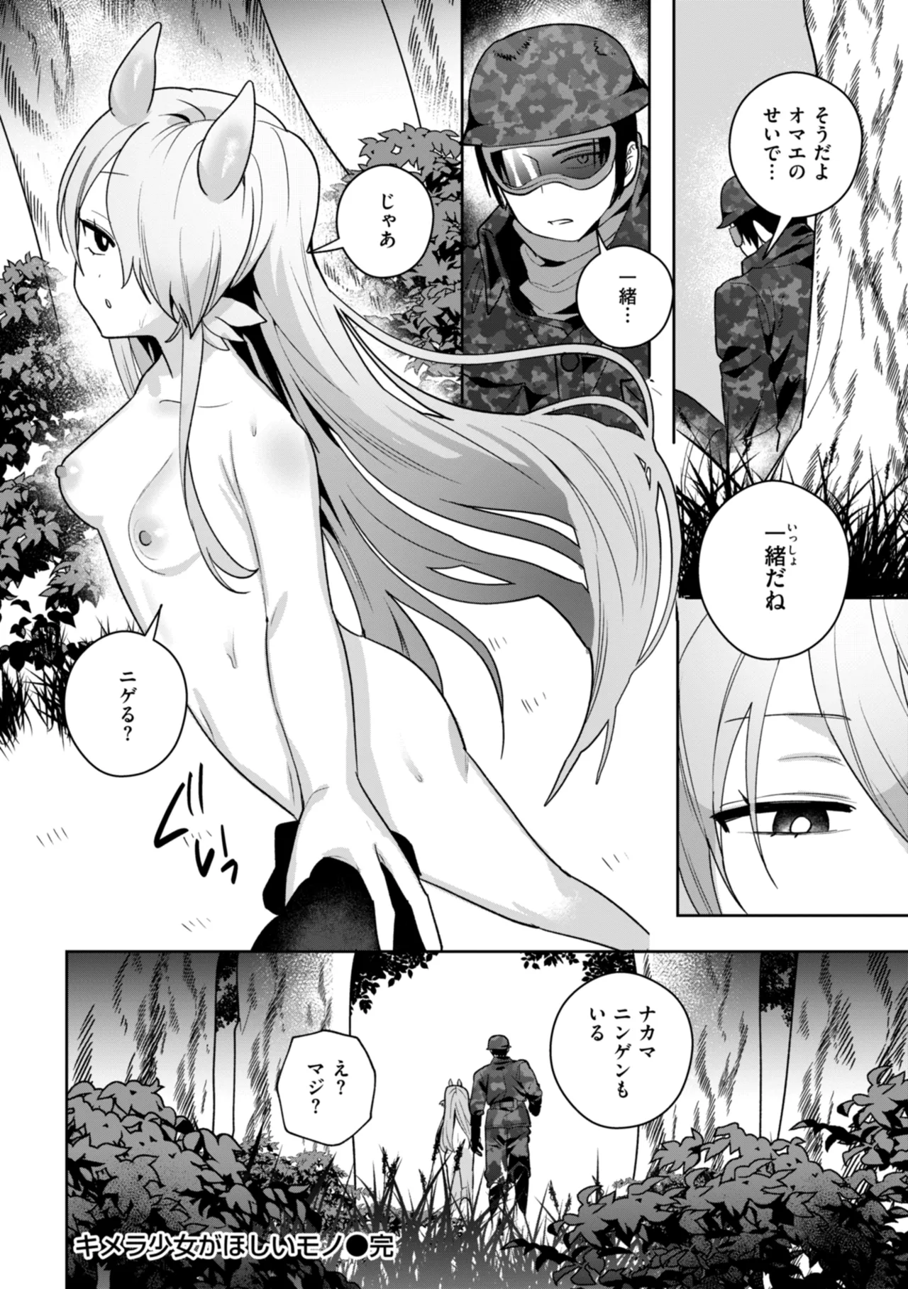 空想カノジョのグリモワール Page.158