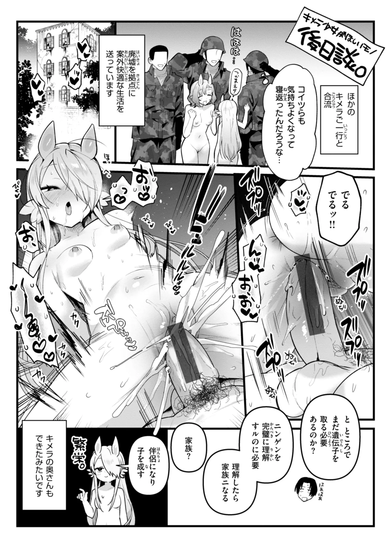 空想カノジョのグリモワール Page.159