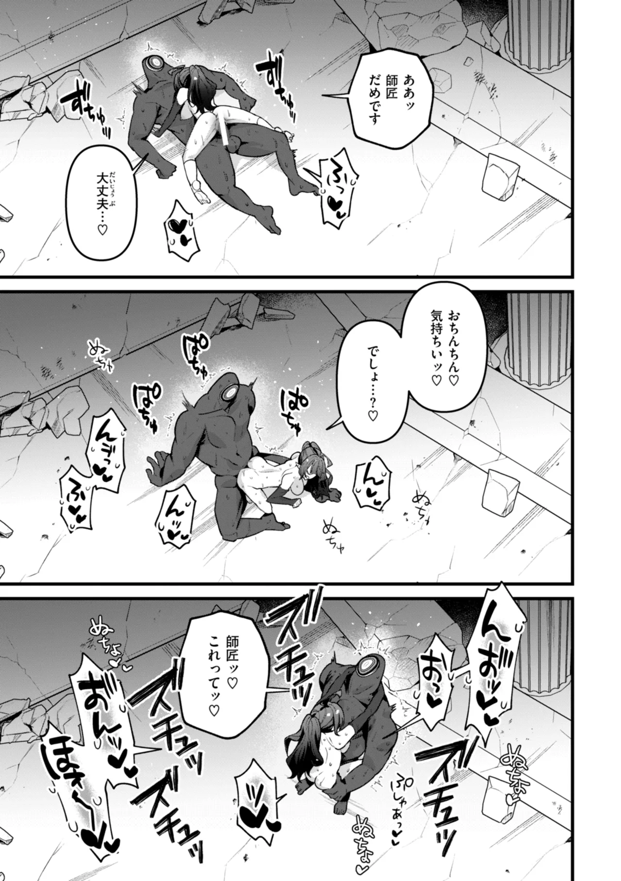 空想カノジョのグリモワール Page.21