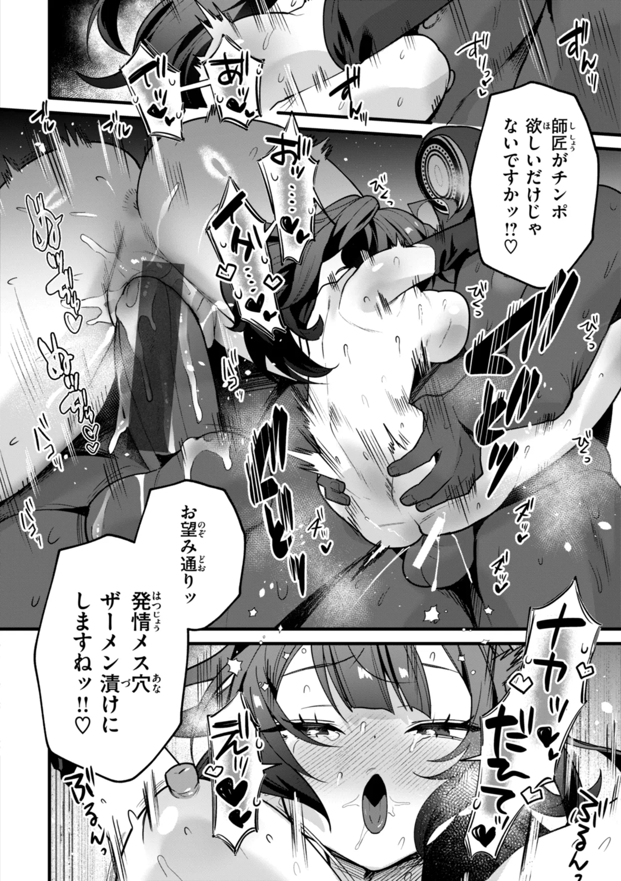 空想カノジョのグリモワール Page.22