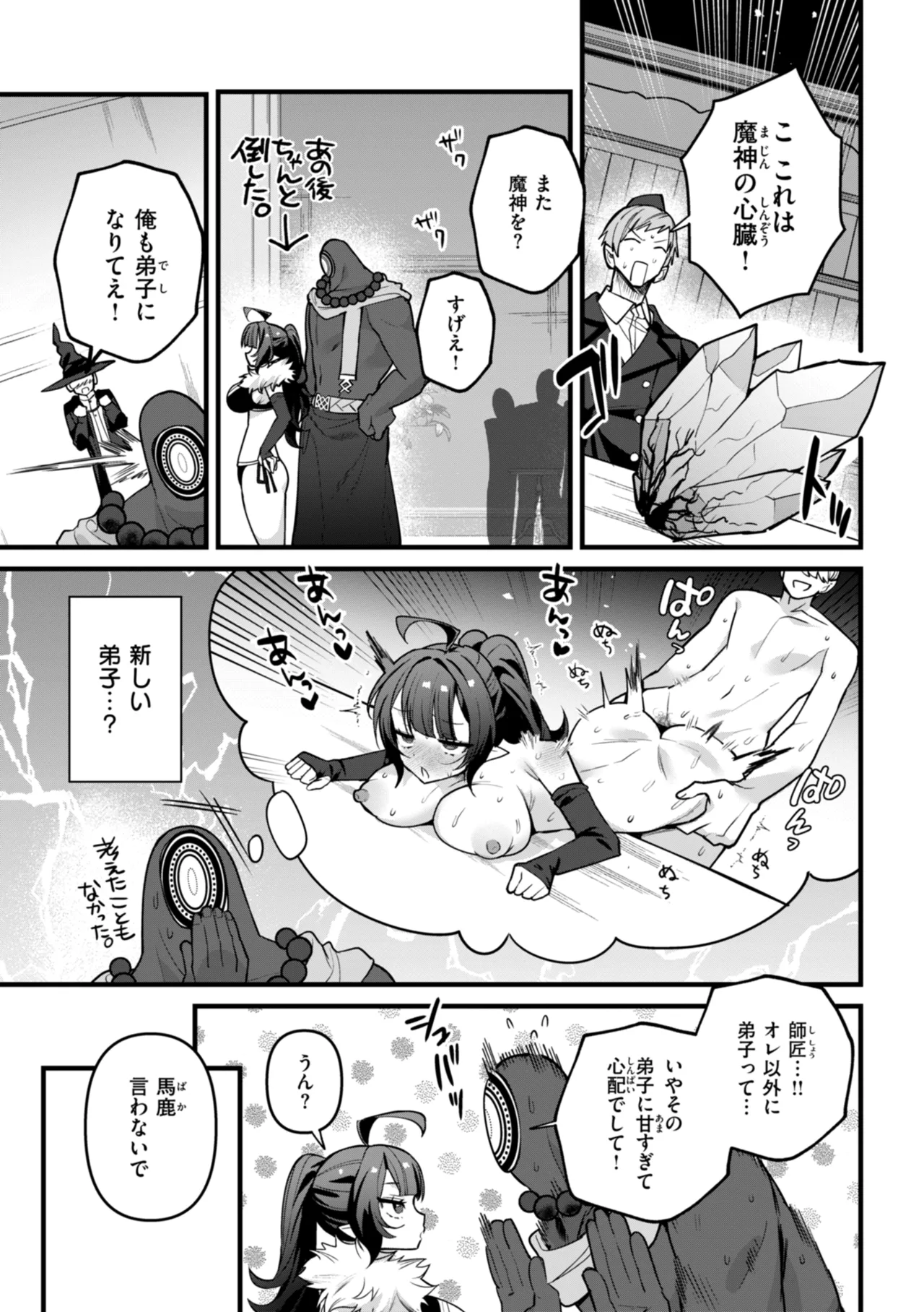 空想カノジョのグリモワール Page.25